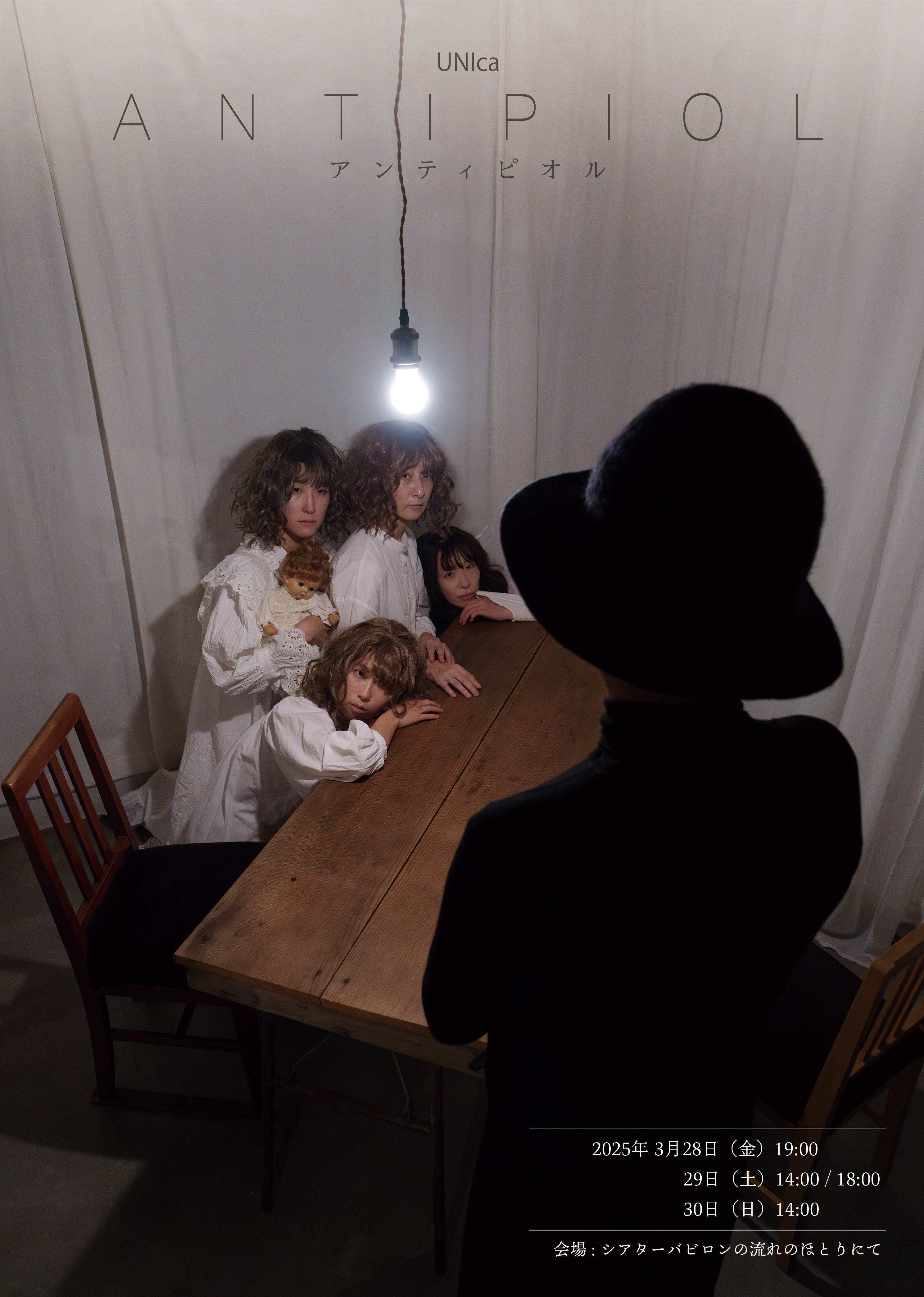 ANTIPIOL_フライヤー/キービジュアル