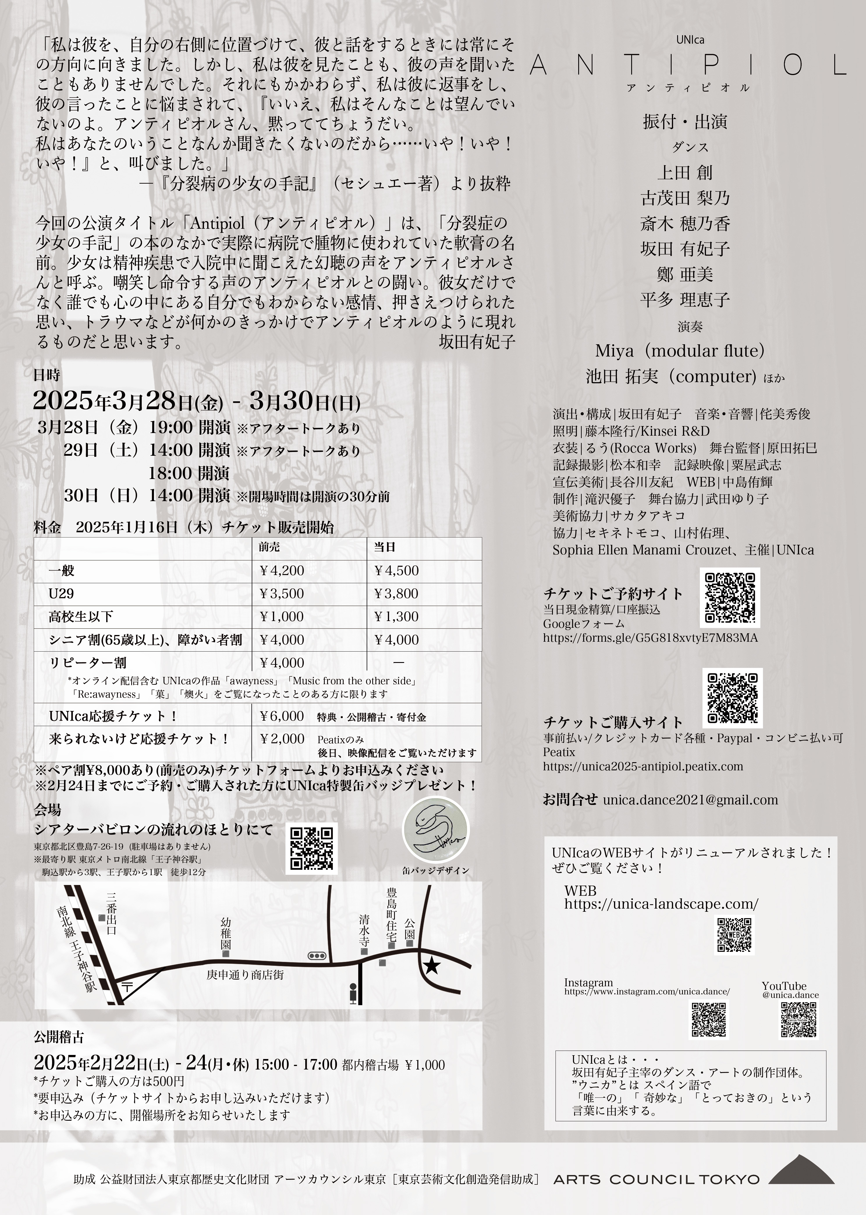 ANTIPIOL_フライヤー/キービジュアル