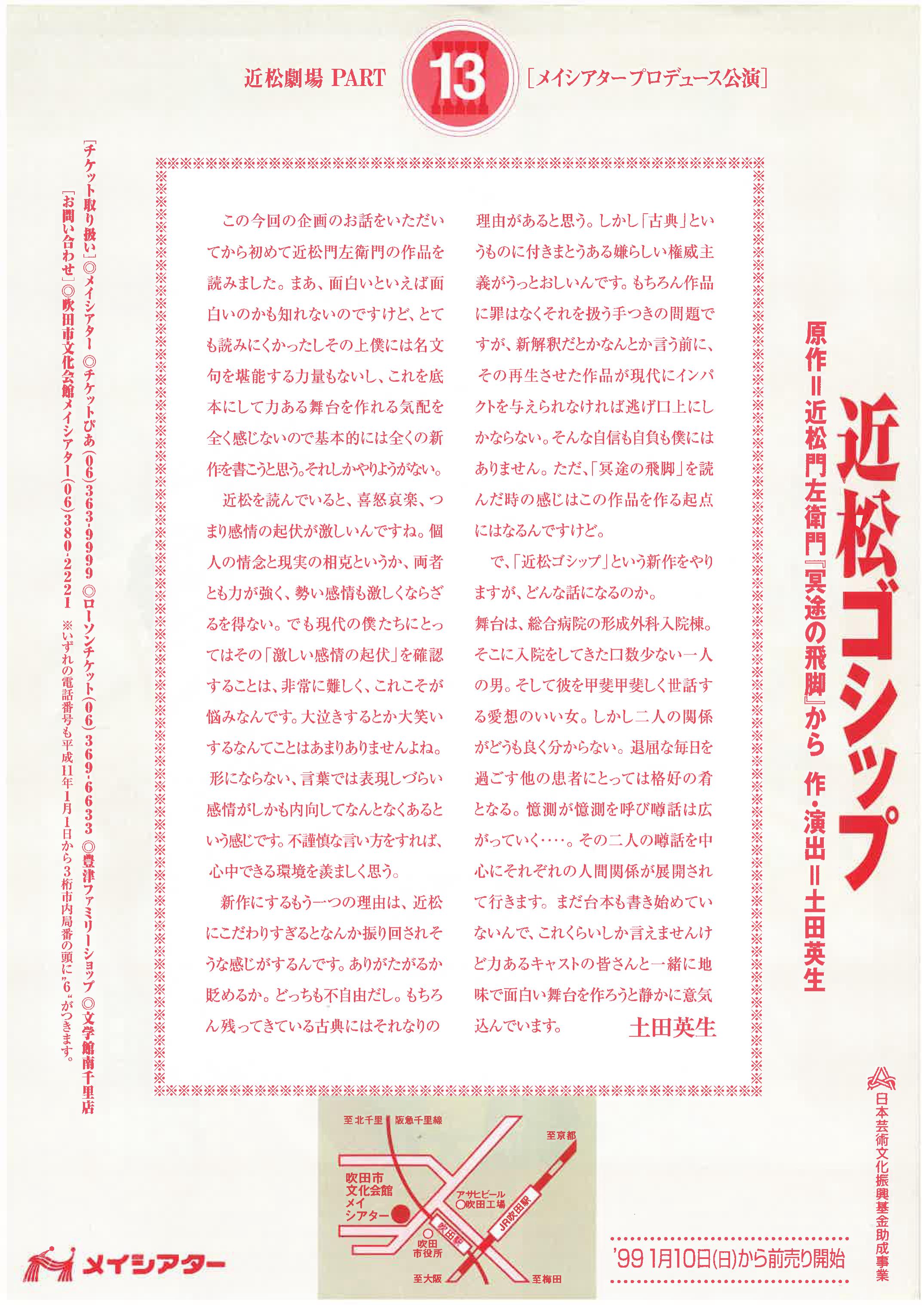 メイシアタープロデュース『近松ゴシップ』_フライヤー/キービジュアル