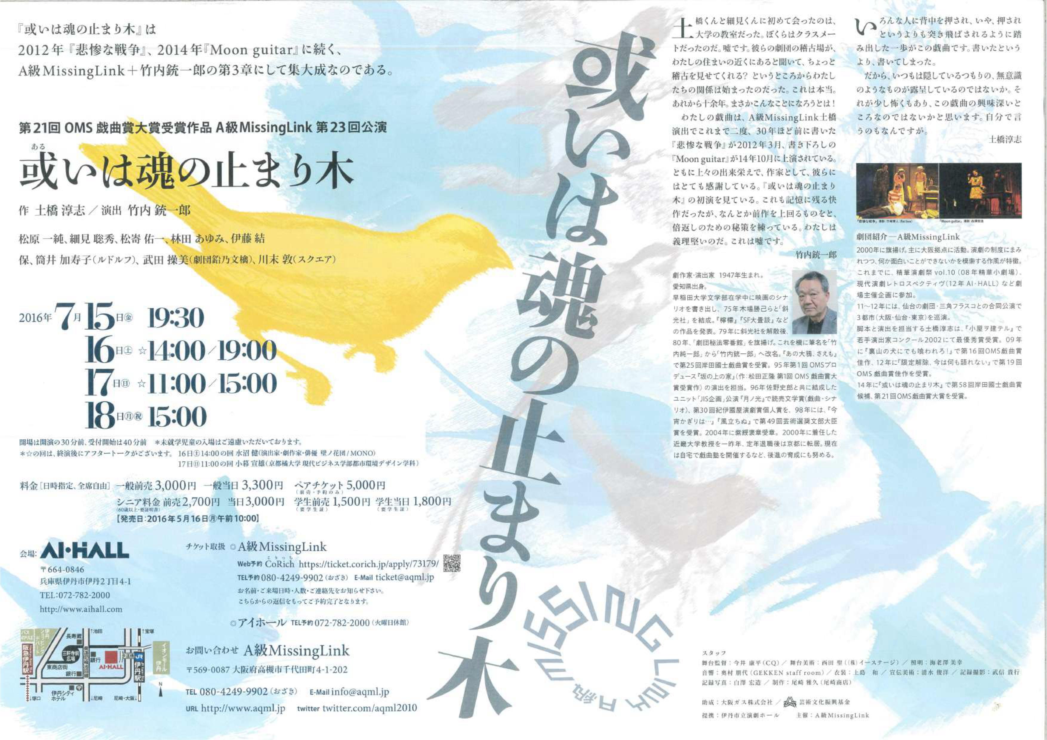 或いは魂の止まり木_フライヤー/キービジュアル