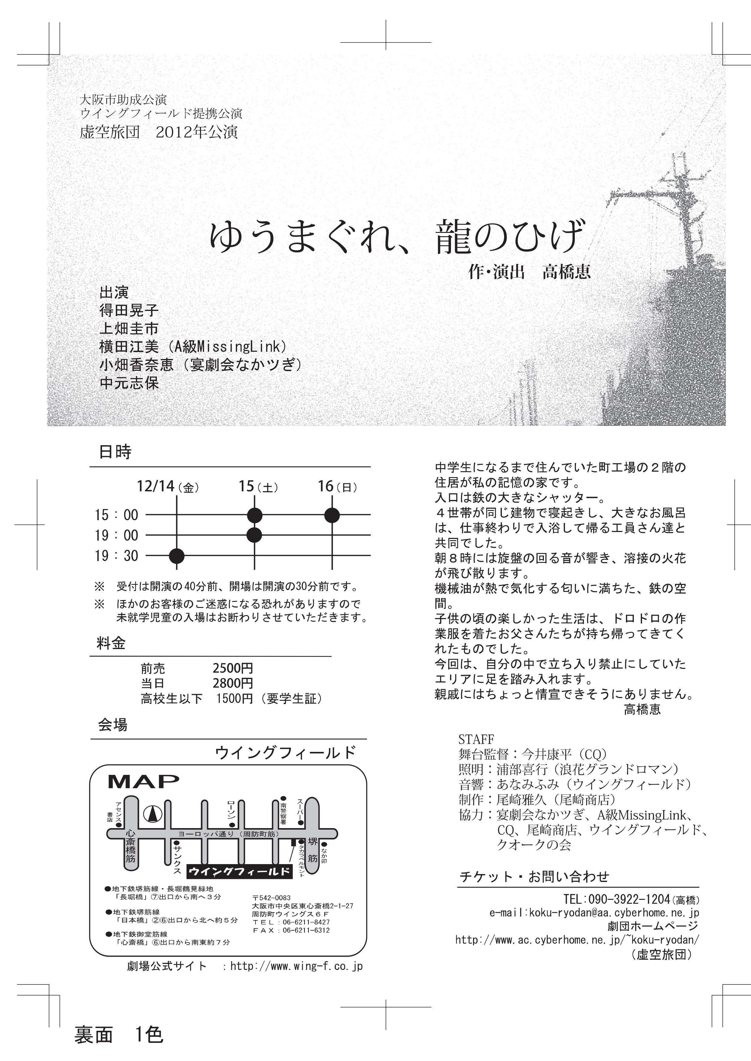 ゆうまぐれ、龍のひげ_フライヤー/キービジュアル