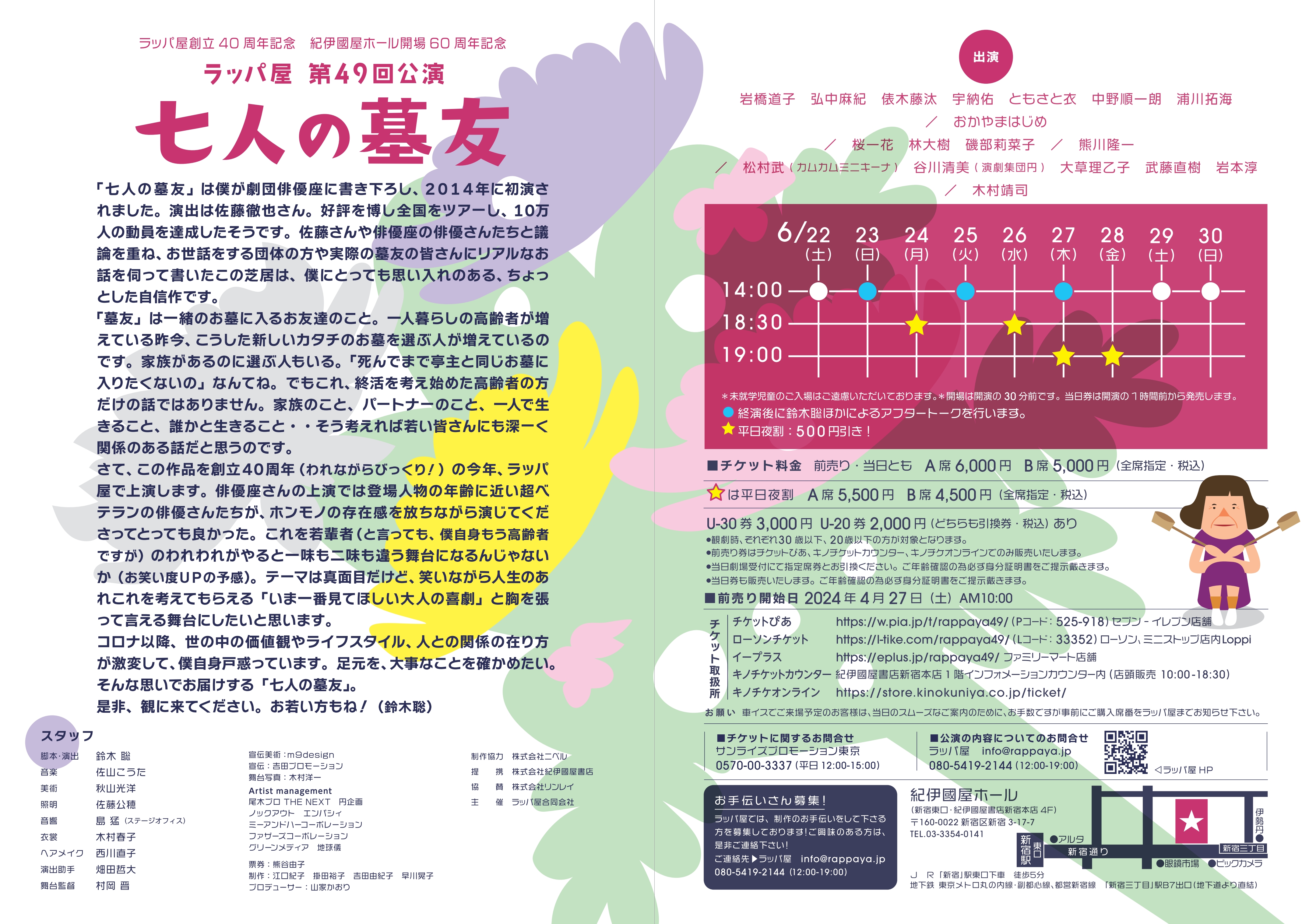 七人の墓友_フライヤー/キービジュアル