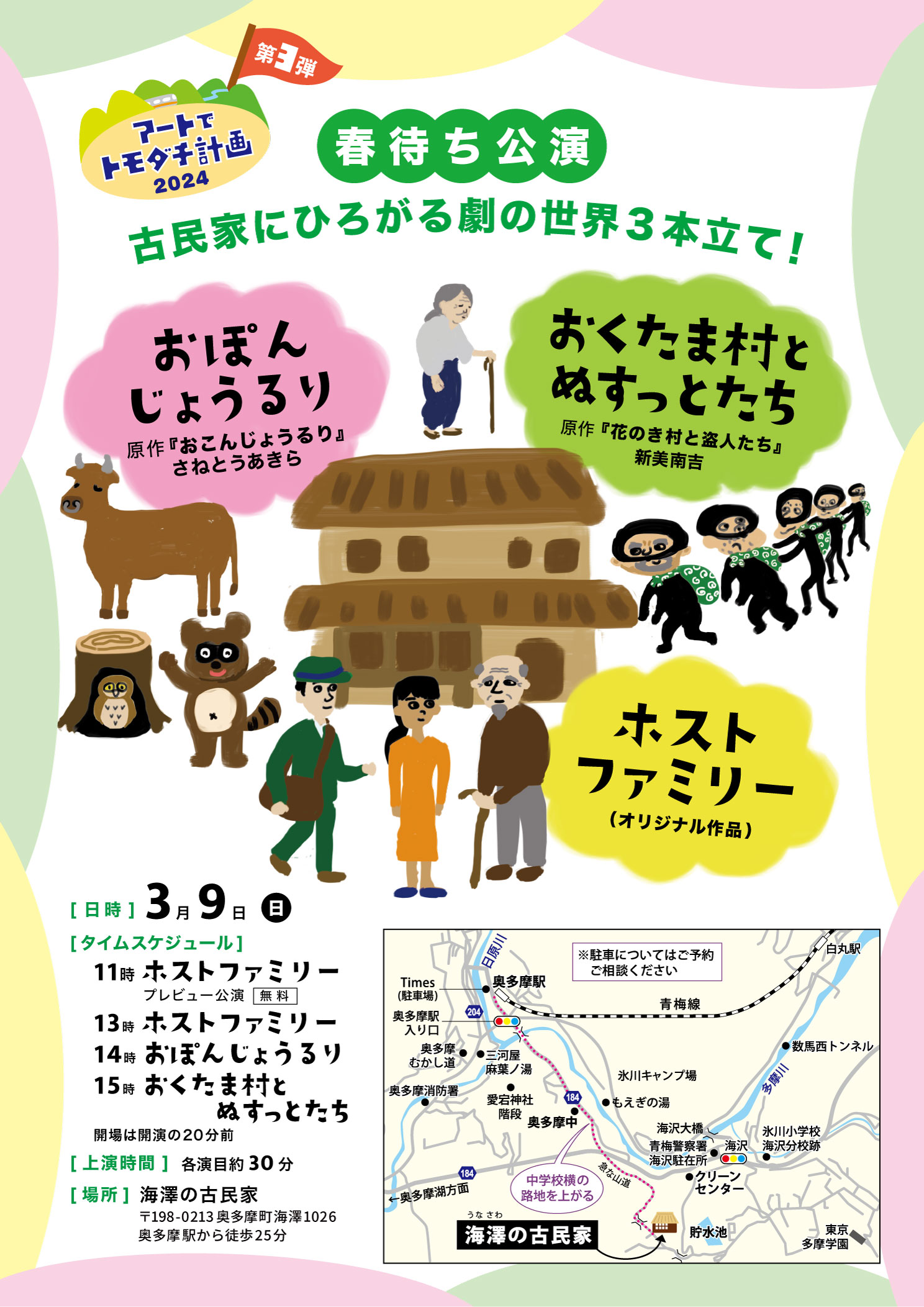 ホストファミリー_フライヤー/キービジュアル