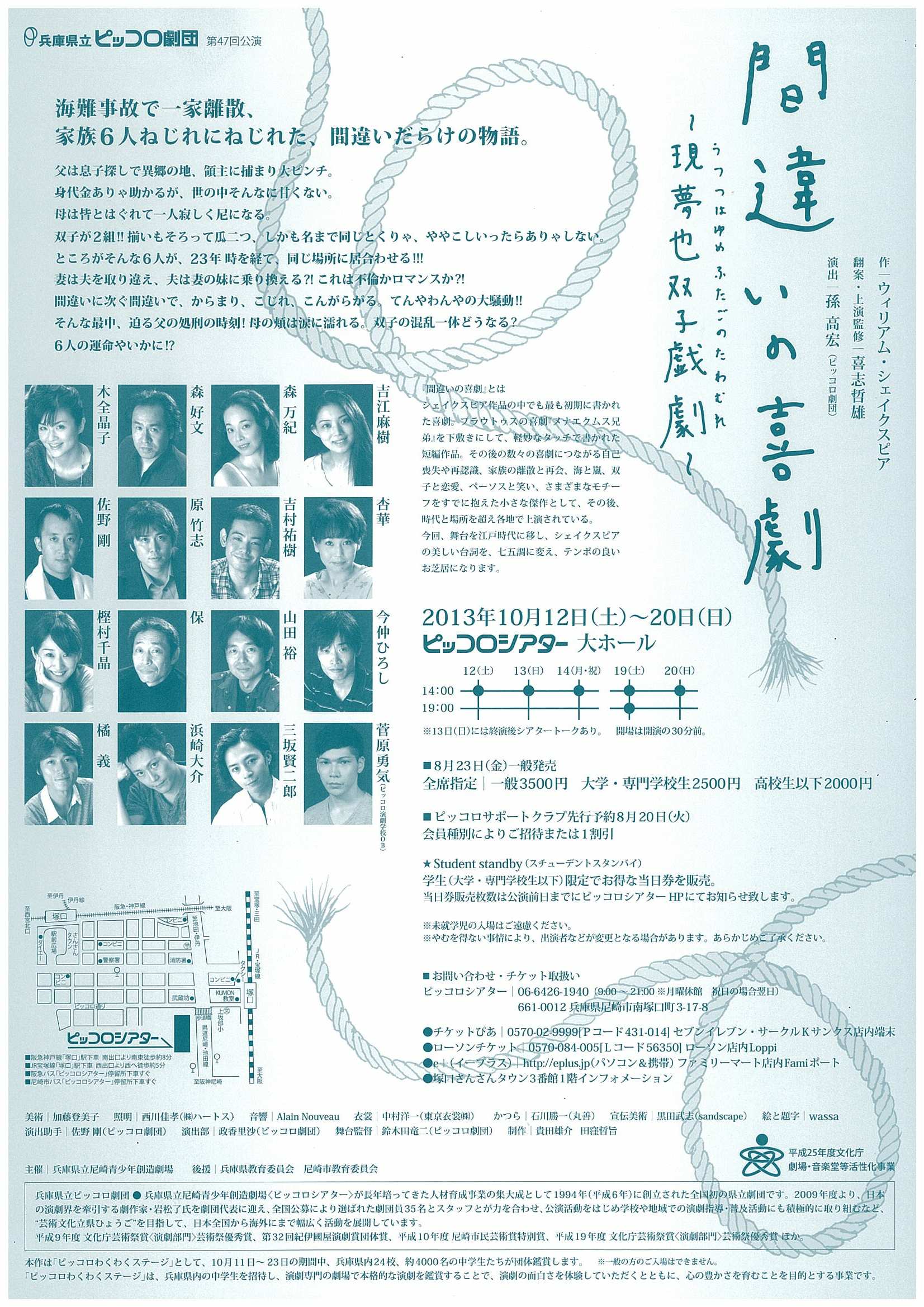 間違いの喜劇～現夢也双子戯劇～_フライヤー/キービジュアル