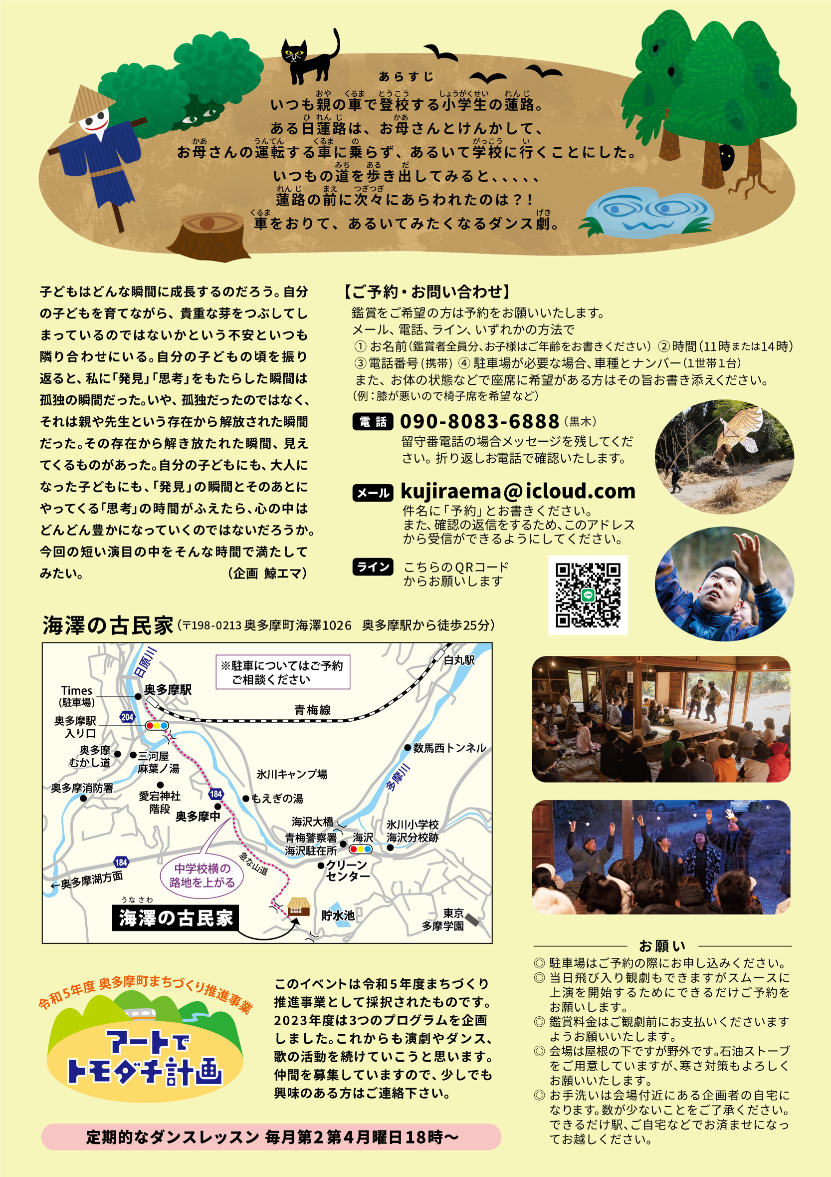 あるいたことないいつもの道_フライヤー/キービジュアル