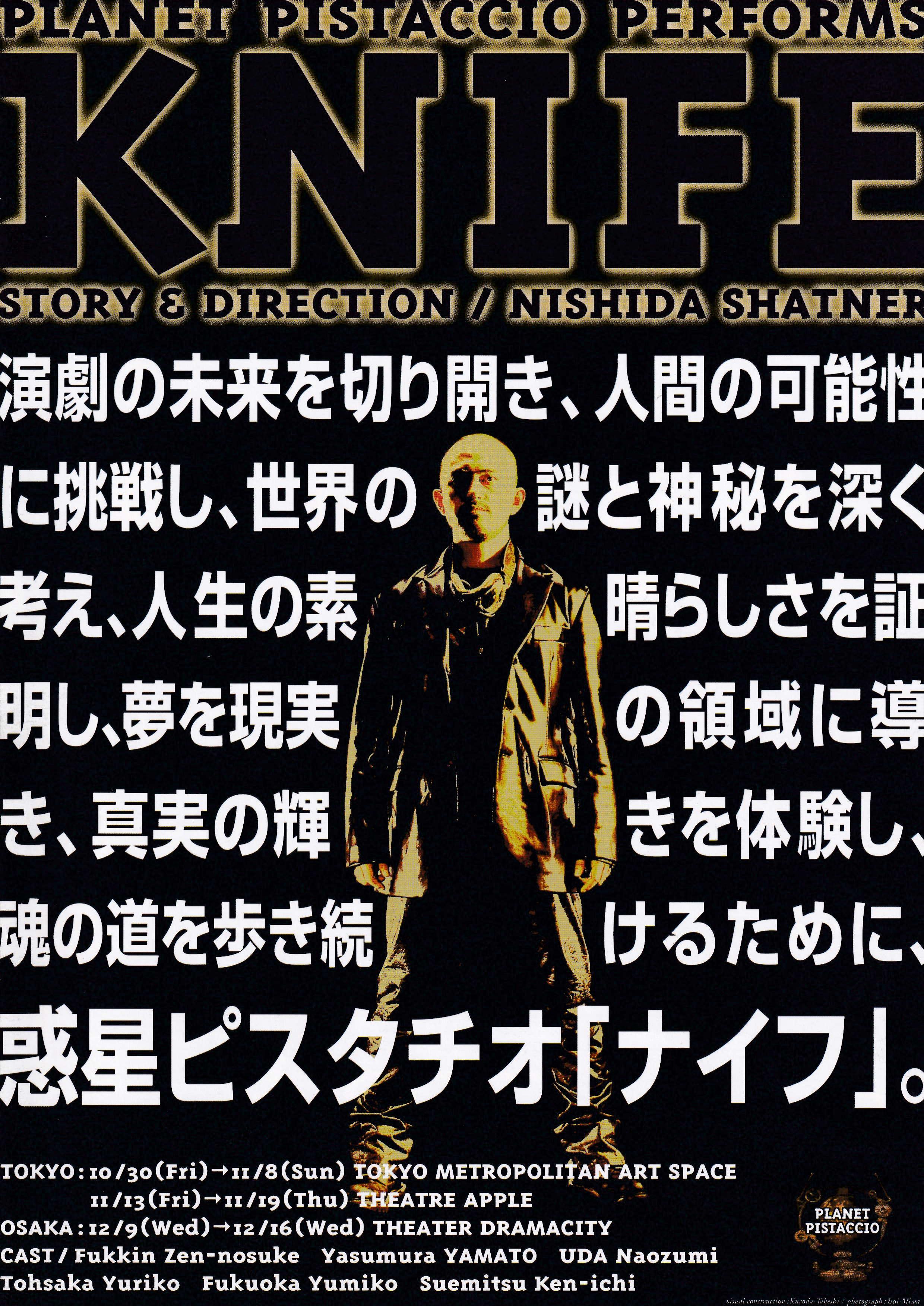 KNIFE_フライヤー/キービジュアル