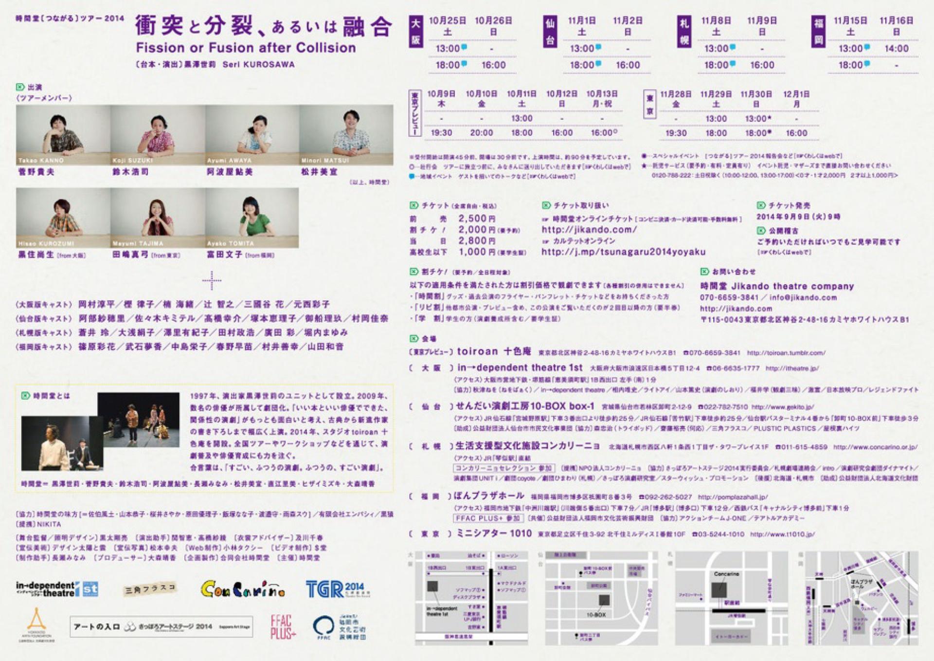 衝突と分裂、あるいは融合_フライヤー/キービジュアル