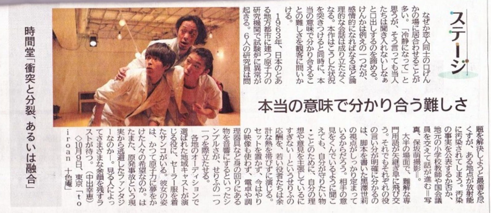 衝突と分裂、あるいは融合_劇評など