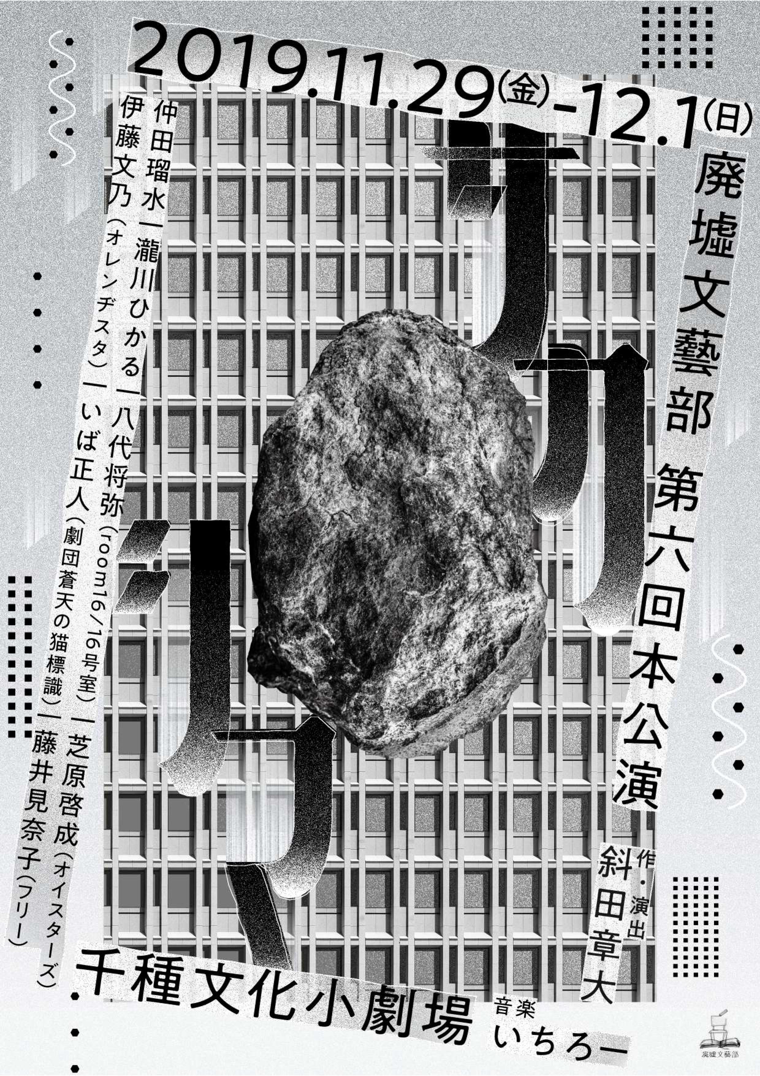 サカシマ_フライヤー/キービジュアル