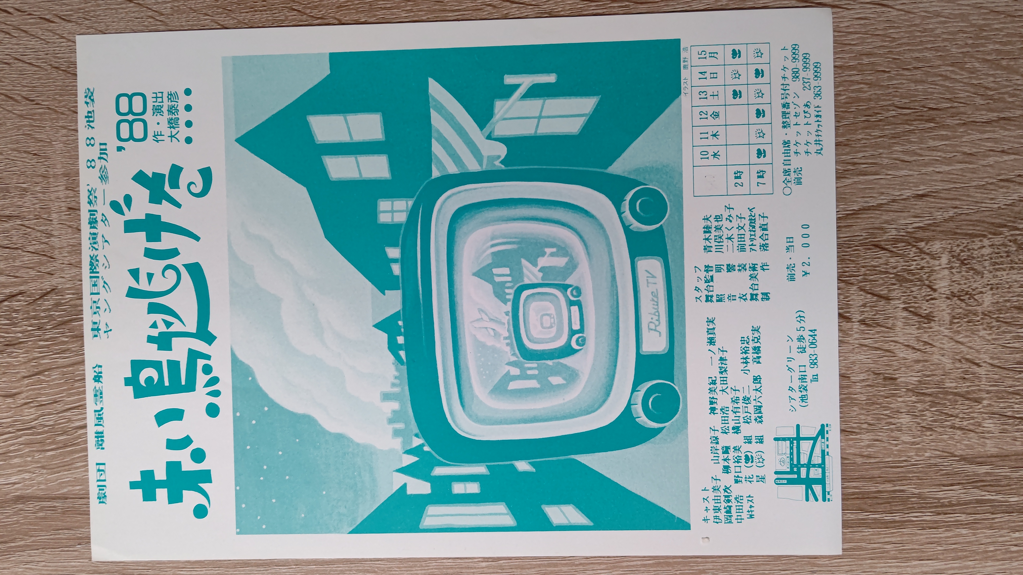 赤い鳥逃げた・・・_フライヤー/キービジュアル