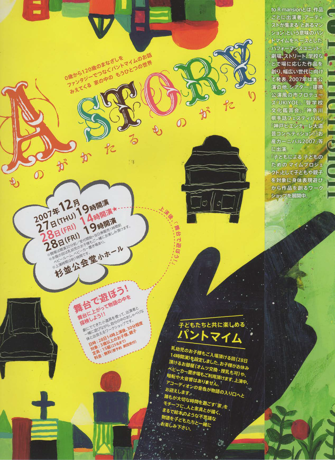 A STORY_フライヤー/キービジュアル