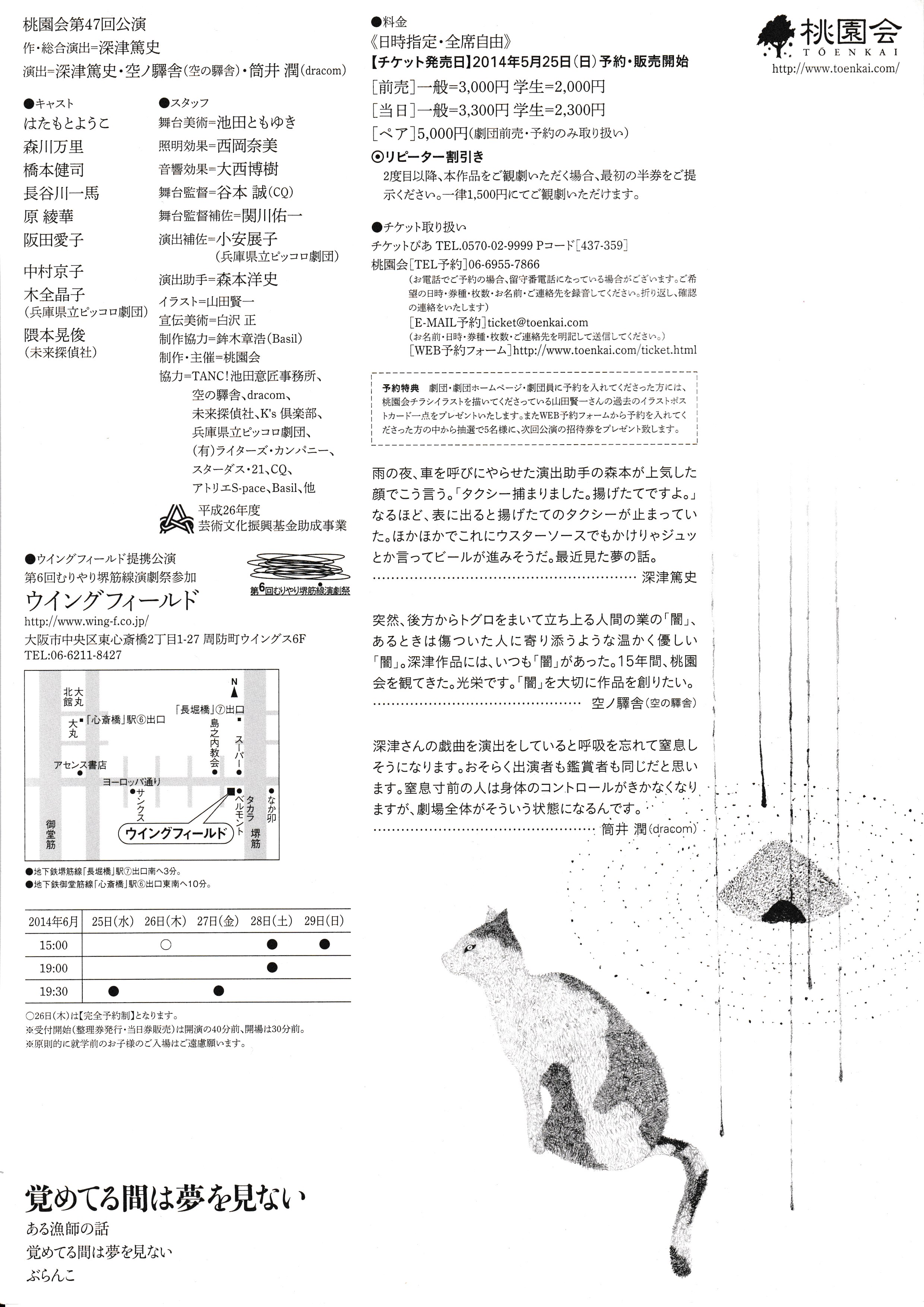 覚めてる間は夢を見ない_フライヤー/キービジュアル