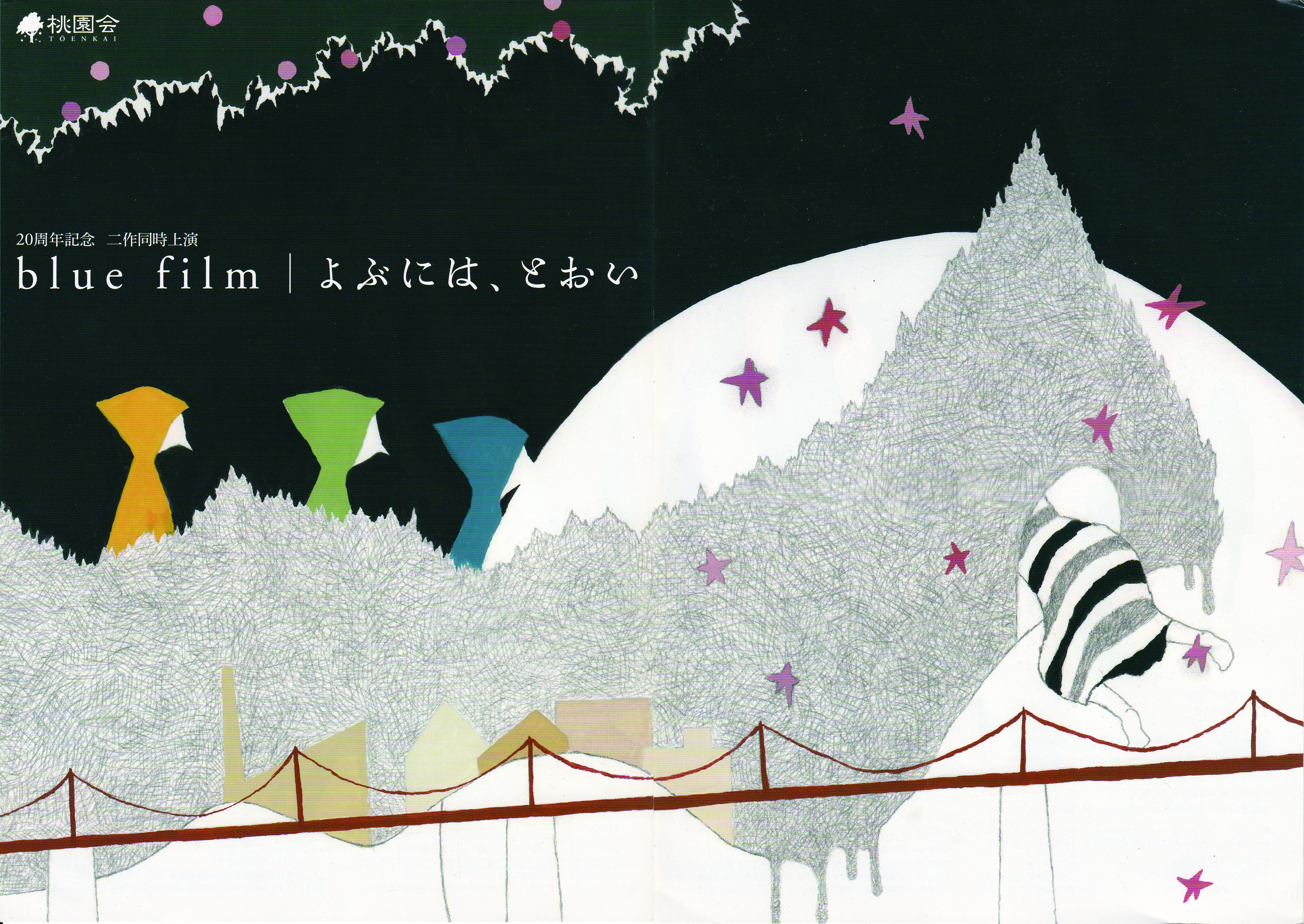 blue film_フライヤー/キービジュアル