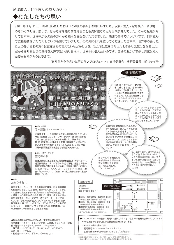 「とびだす100通りのありがとう」_フライヤー/キービジュアル