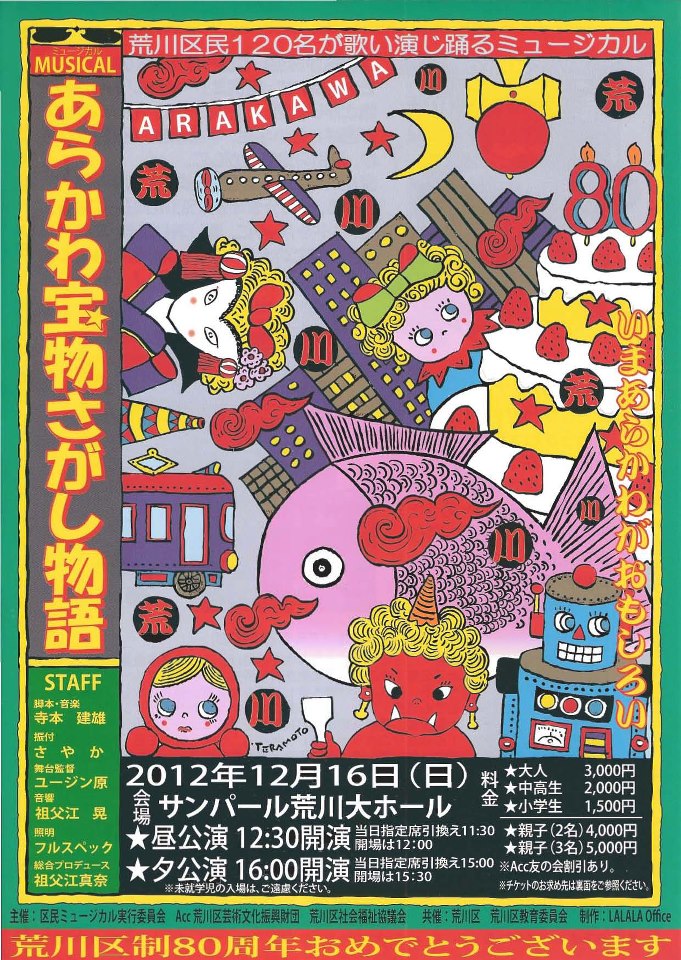 「とびだす100通りのありがとう」_フライヤー/キービジュアル