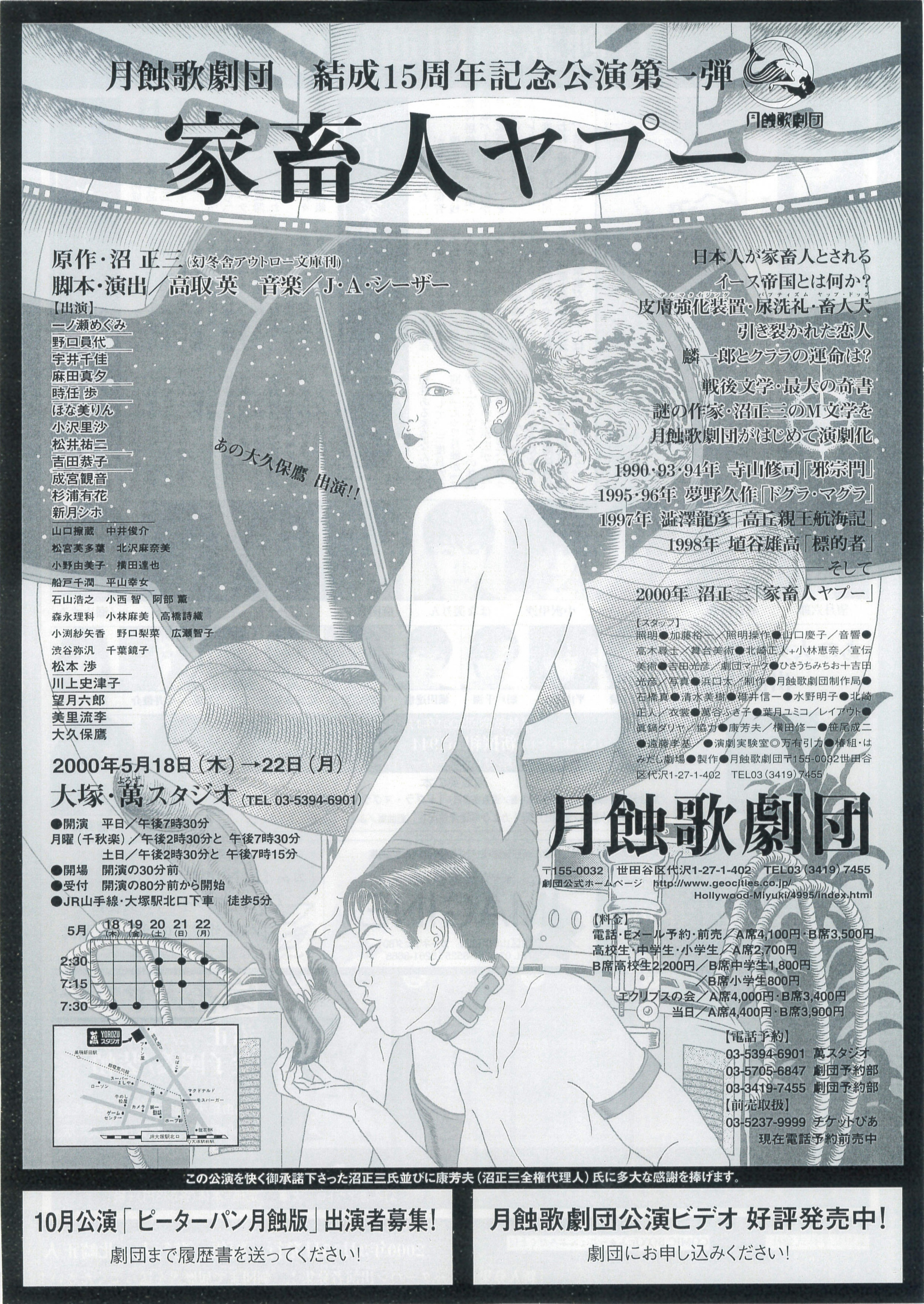 家畜人ヤプー_フライヤー/キービジュアル