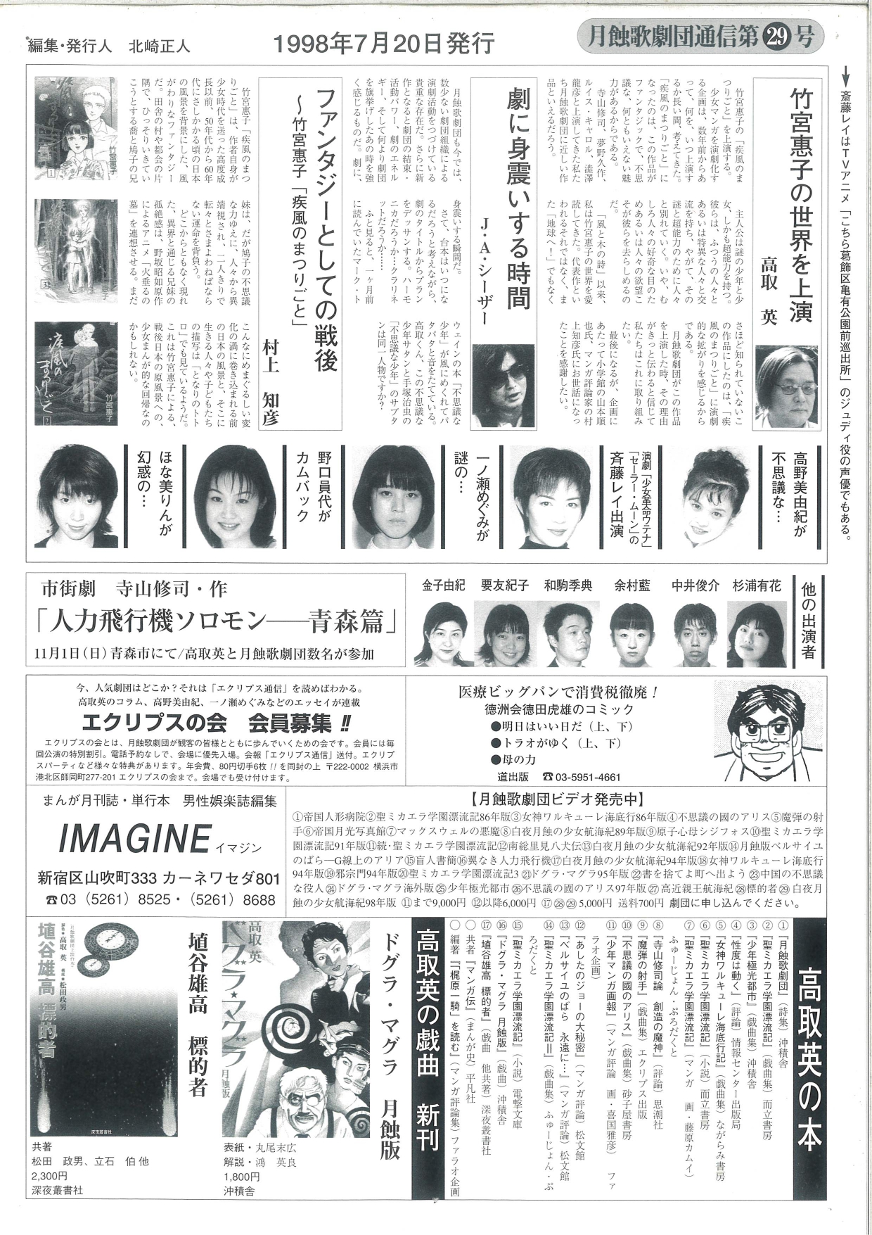 疾風のまつりごと_フライヤー/キービジュアル