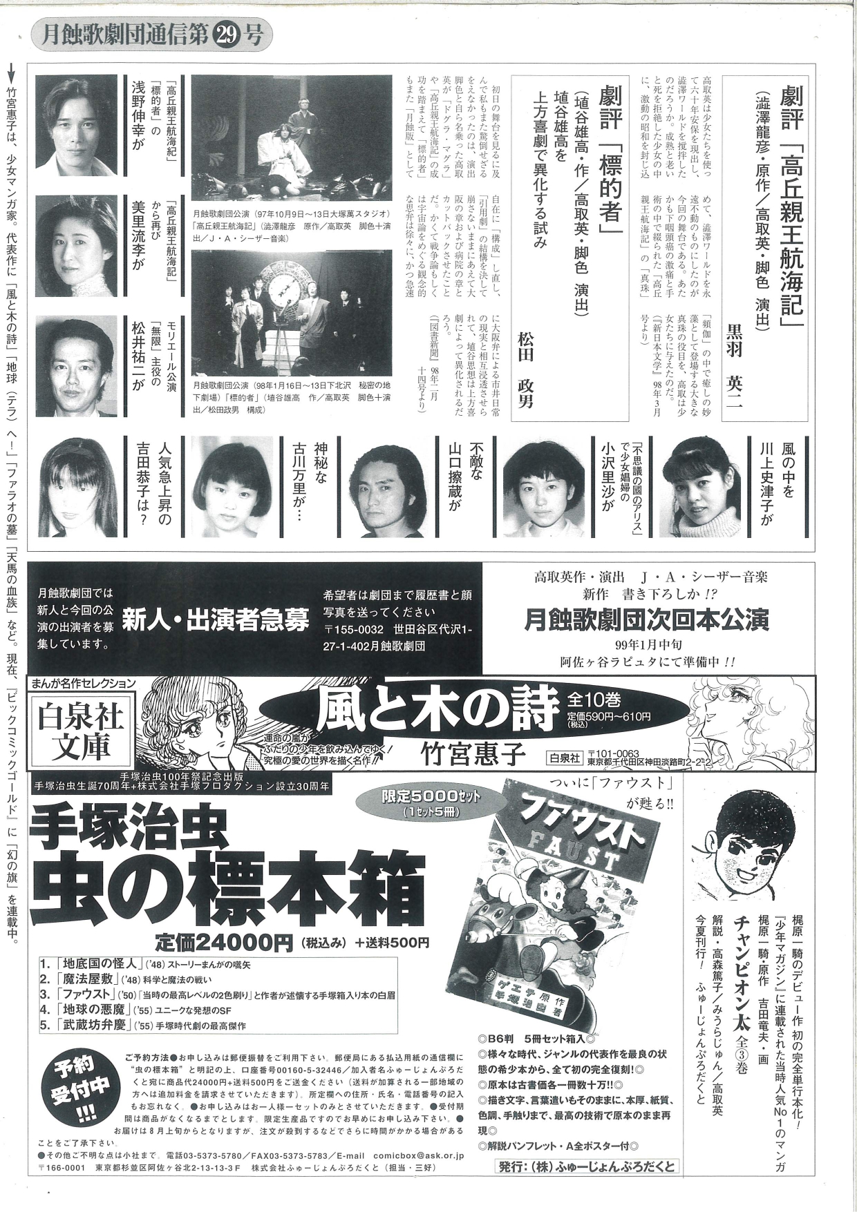 疾風のまつりごと_フライヤー/キービジュアル