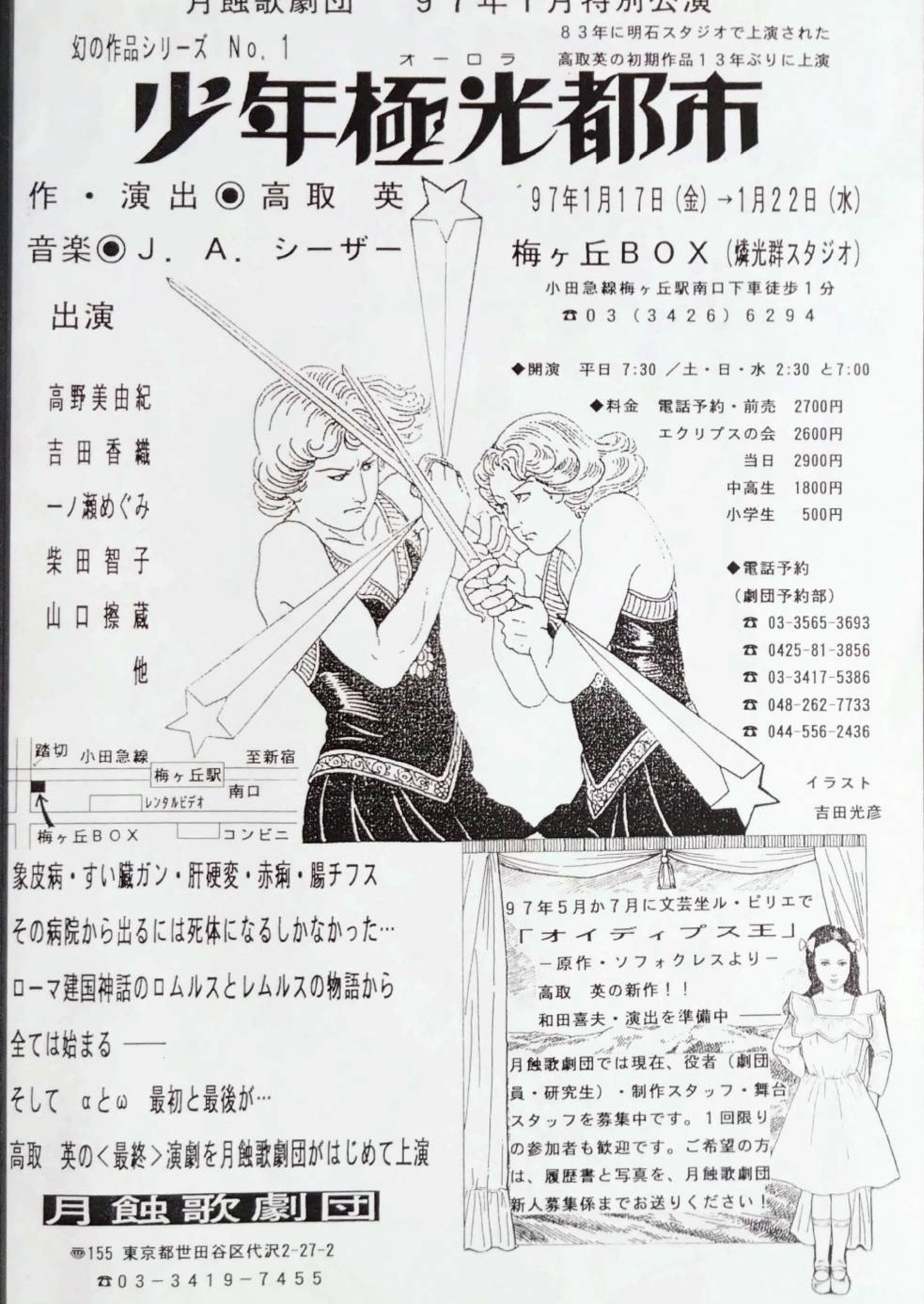 少年極光都市_フライヤー/キービジュアル