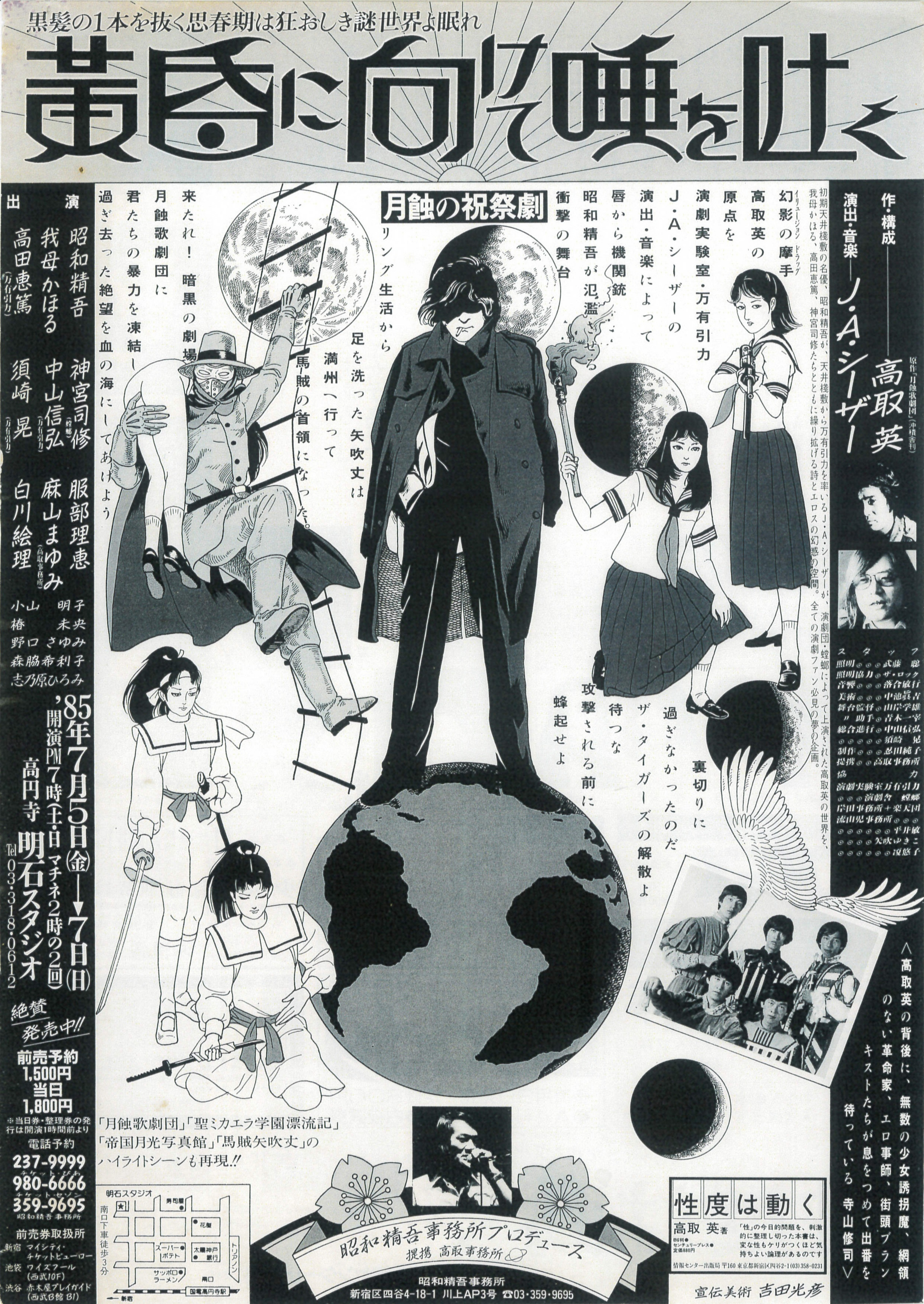 黄昏に向けて唾を吐く_フライヤー/キービジュアル