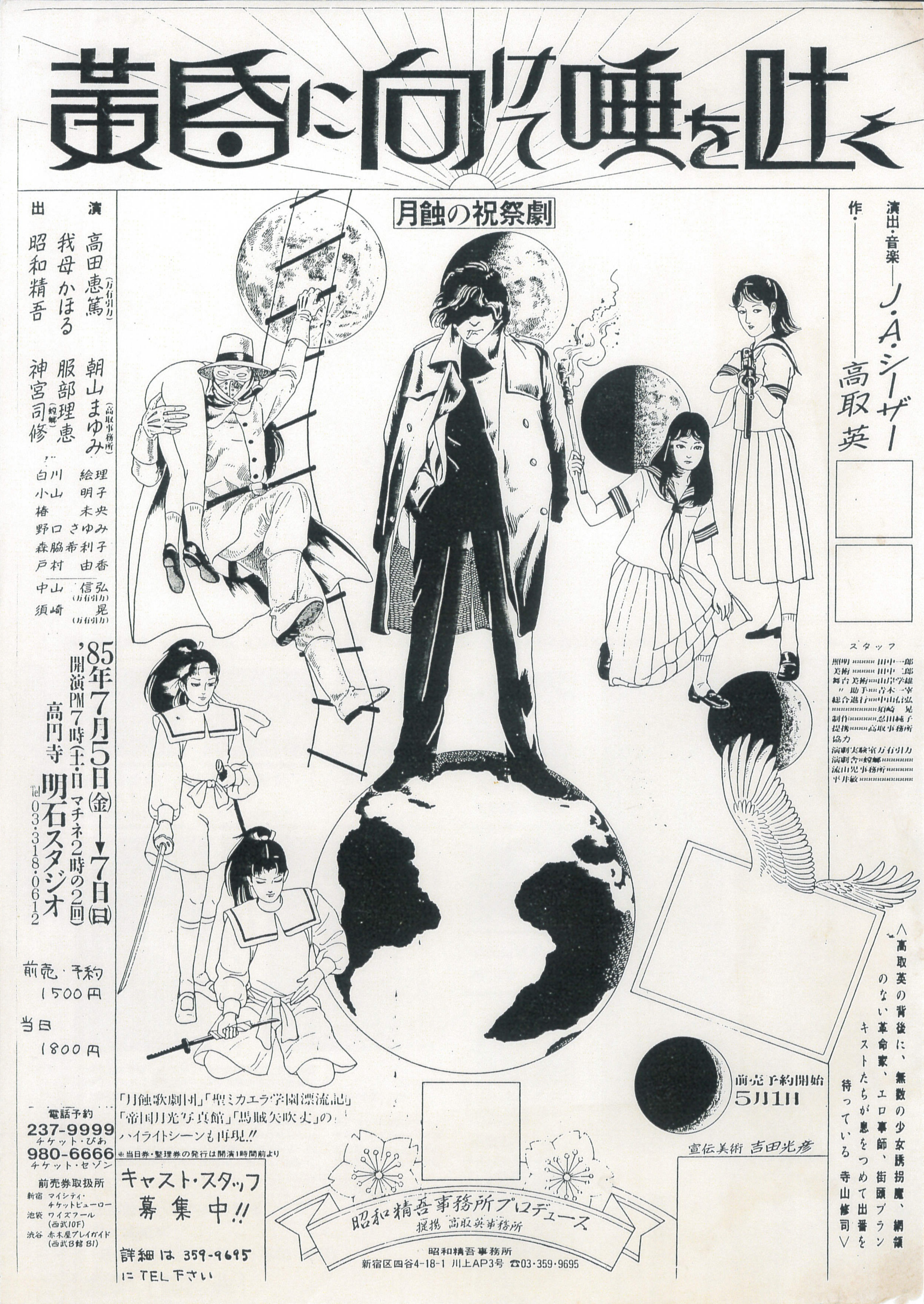 黄昏に向けて唾を吐く_フライヤー/キービジュアル