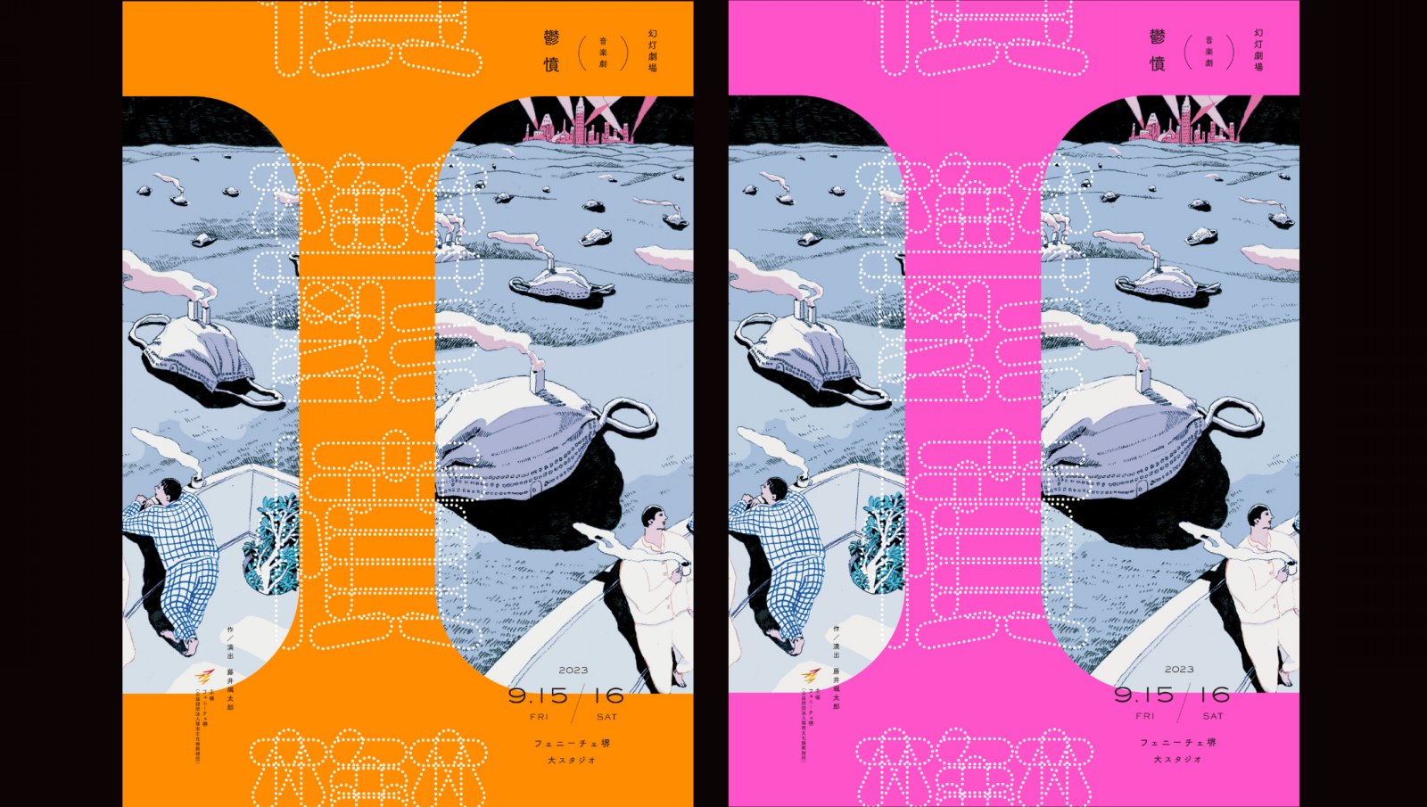 盲年_フライヤー/キービジュアル