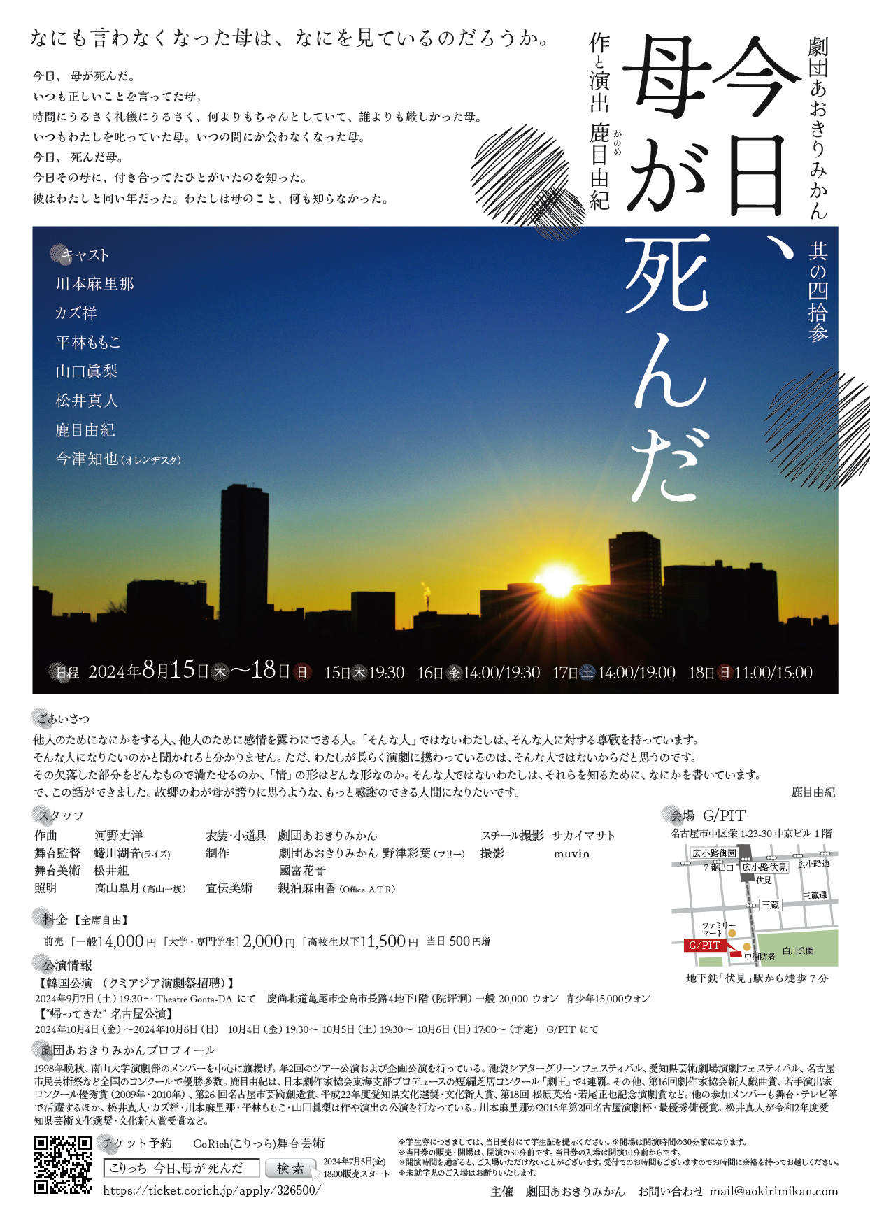 劇団あおきりみかん其の四拾参「今日、母が死んだ」_フライヤー/キービジュアル