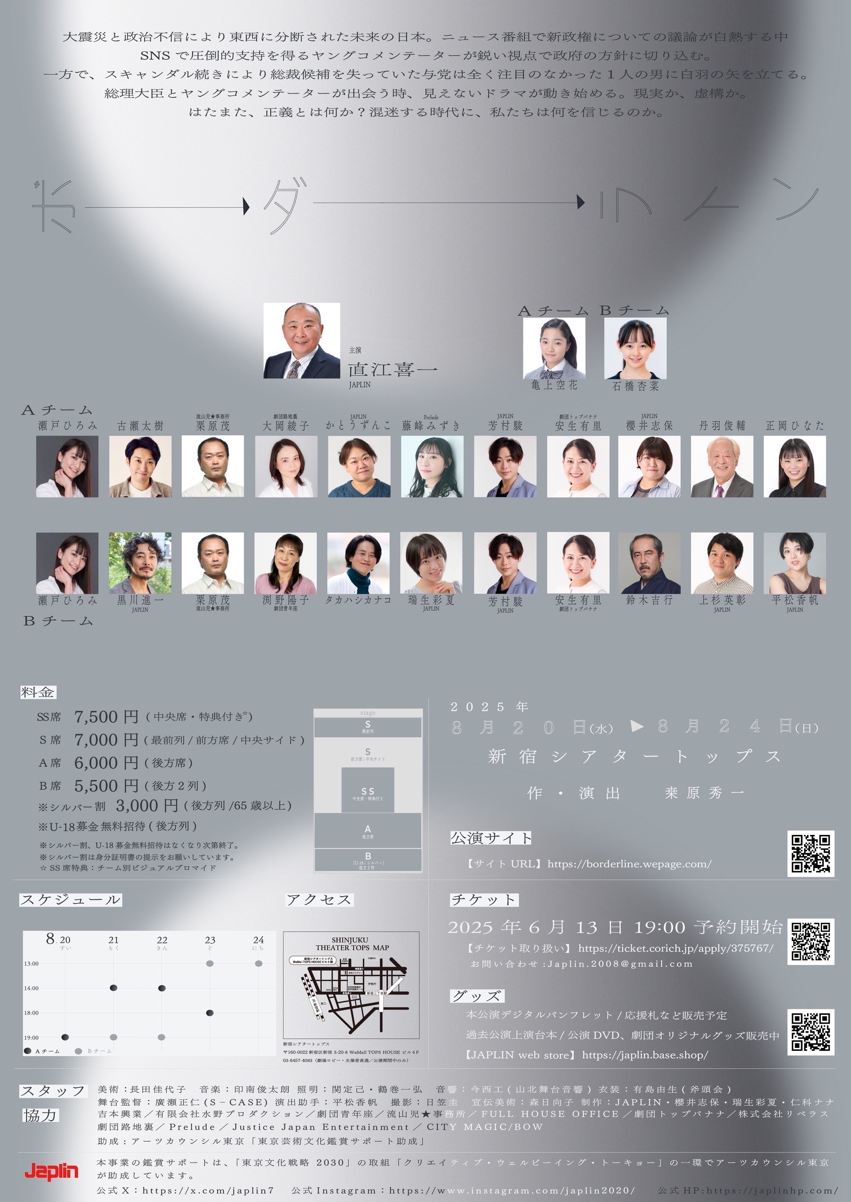 ボーダーライン_フライヤー/キービジュアル