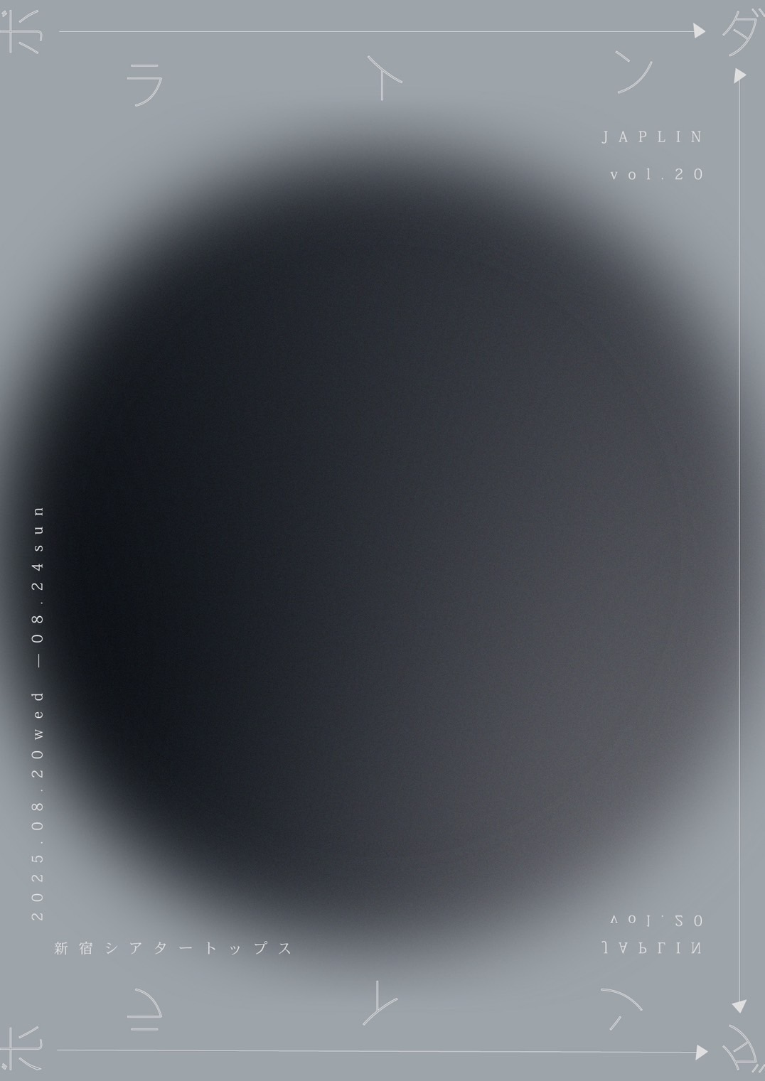 ボーダーライン_フライヤー/キービジュアル