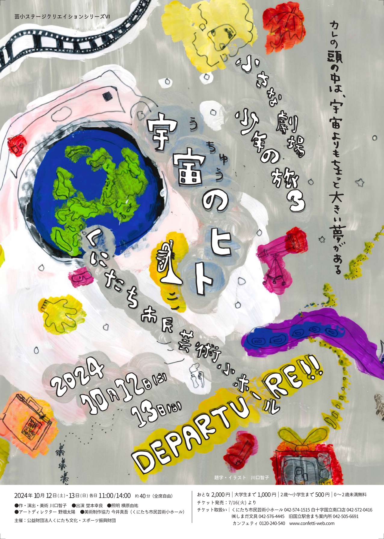 『宇宙のヒト』_フライヤー/キービジュアル