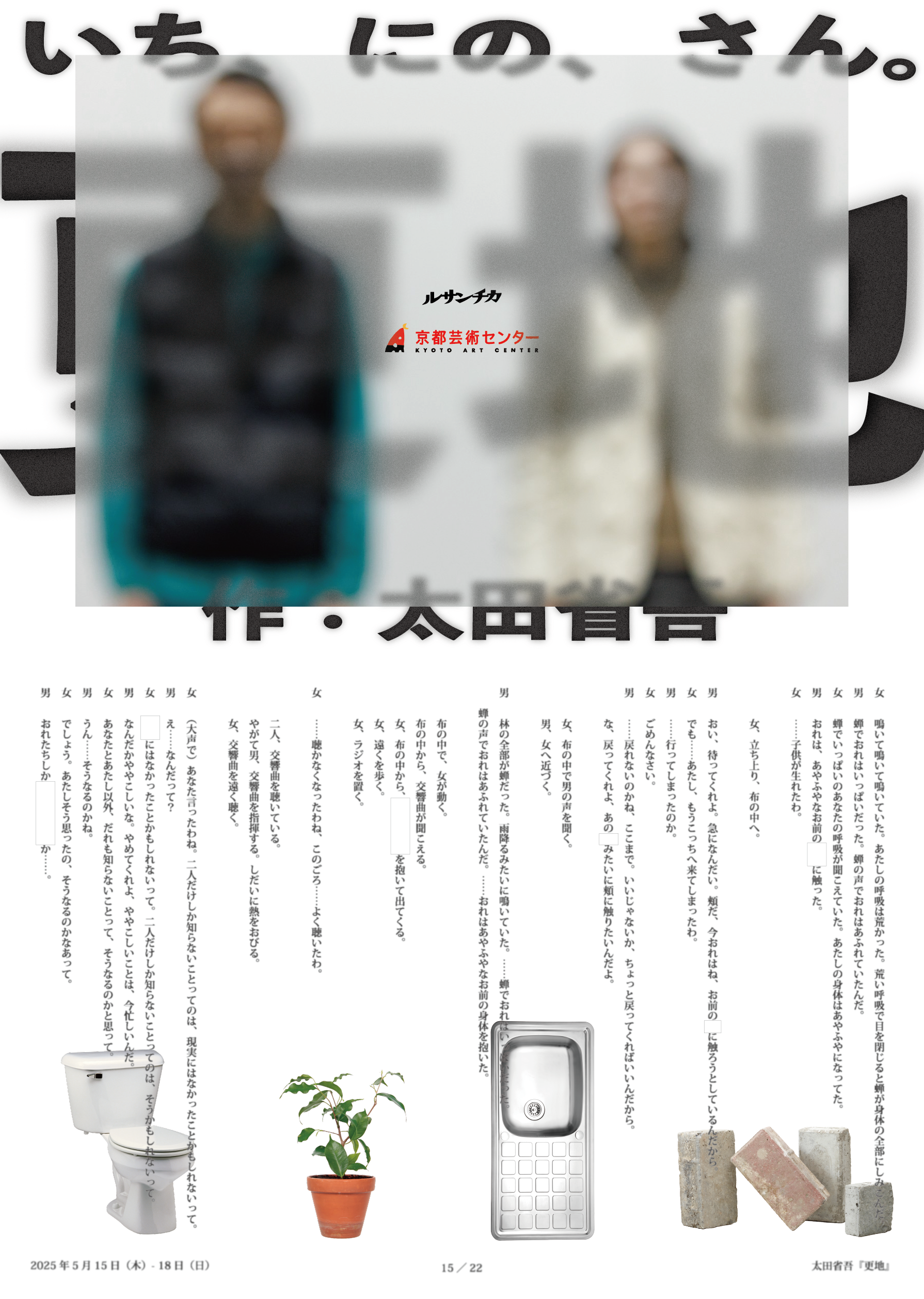 更地_フライヤー/キービジュアル