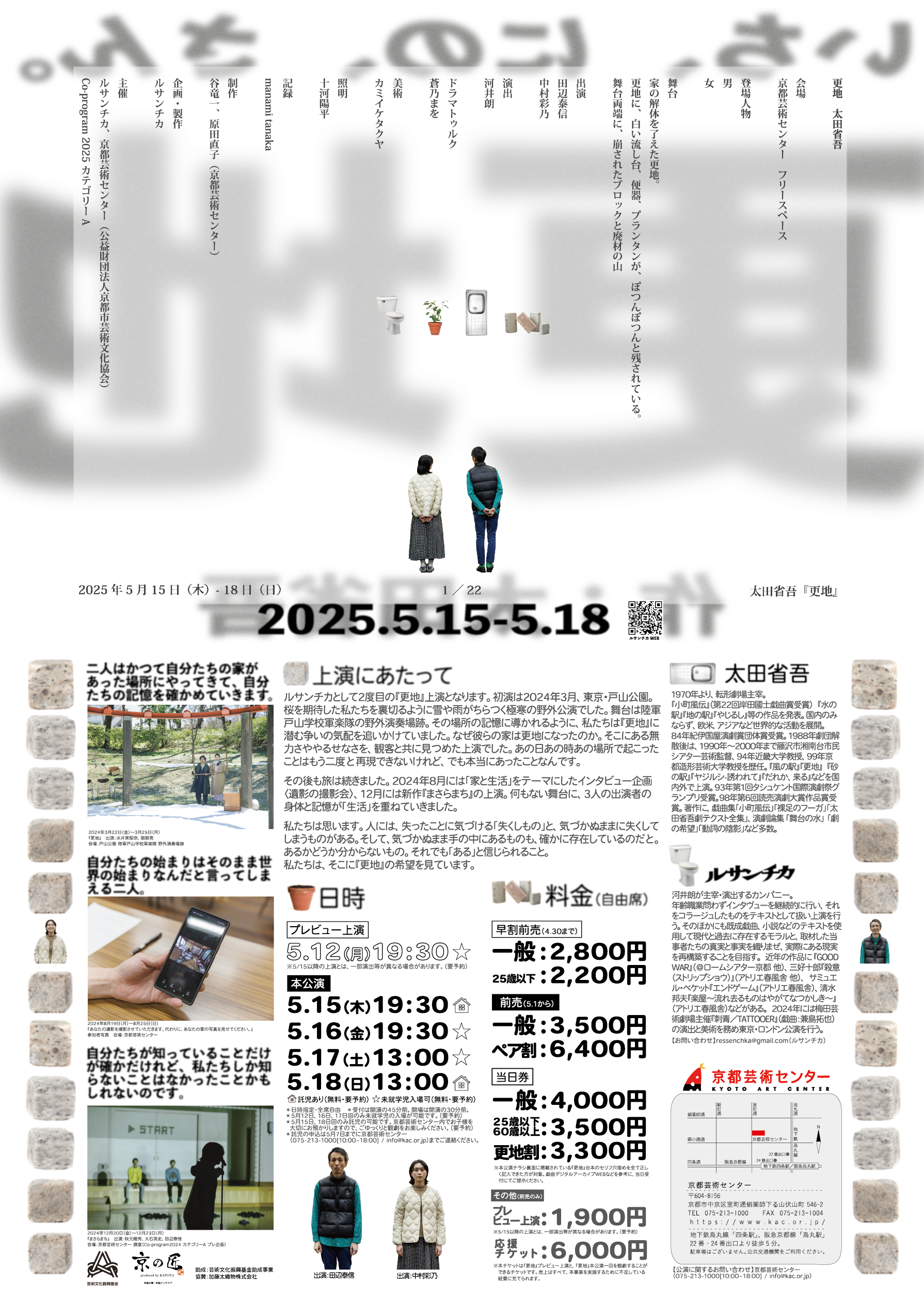 更地_フライヤー/キービジュアル