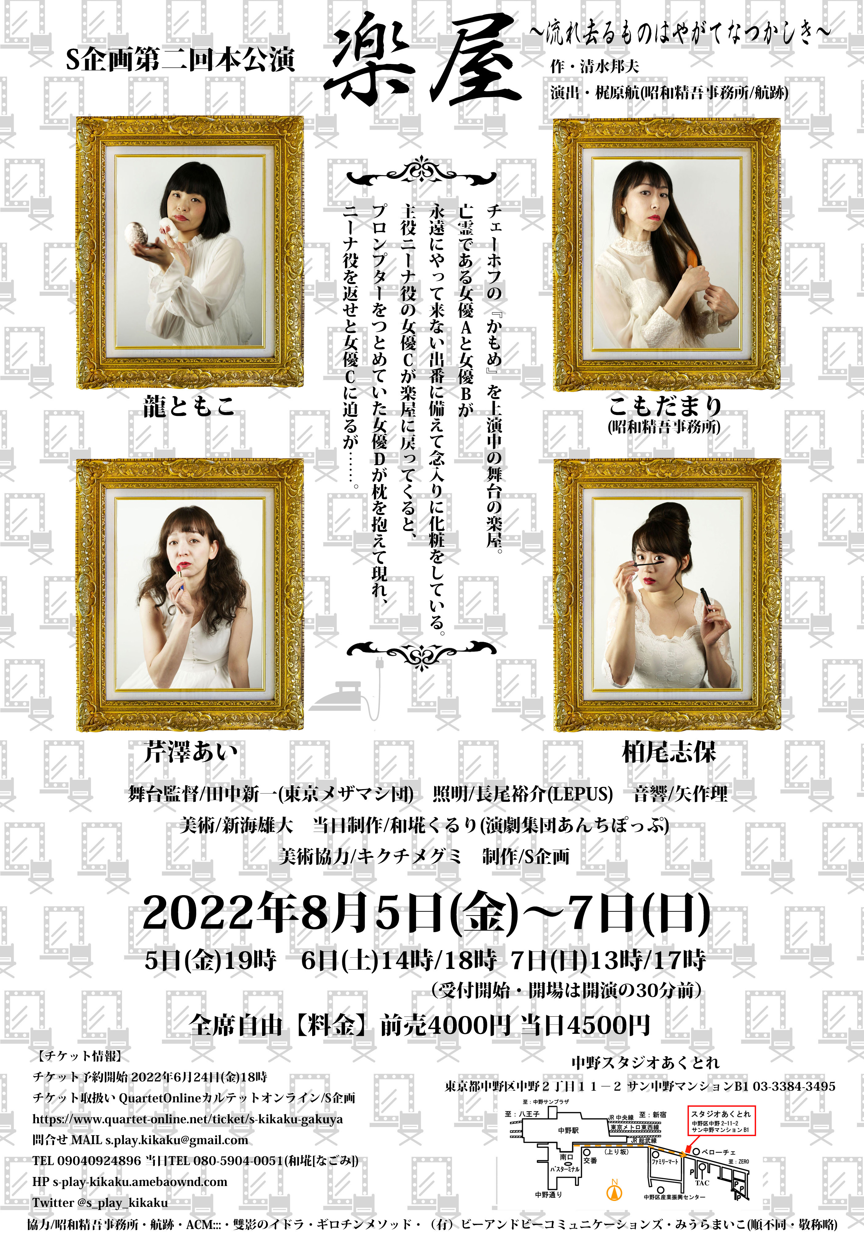 楽屋～流れ去るものはやがてなつかしき～_フライヤー/キービジュアル