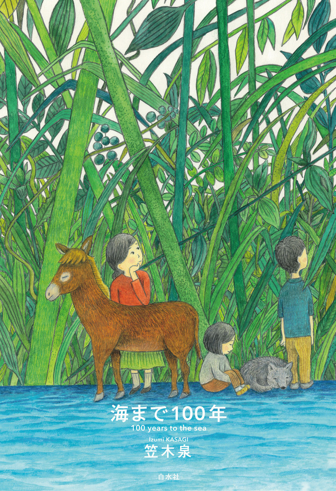 海まで100年_フライヤー/キービジュアル