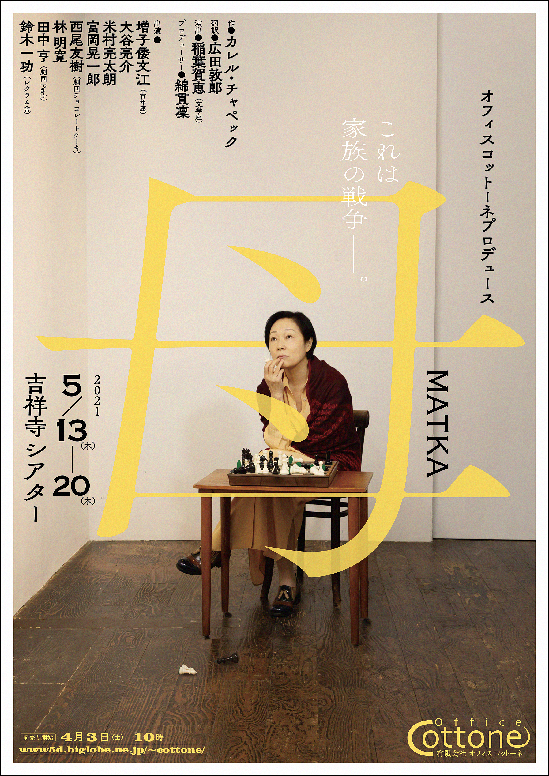 母　MATKA_フライヤー/キービジュアル