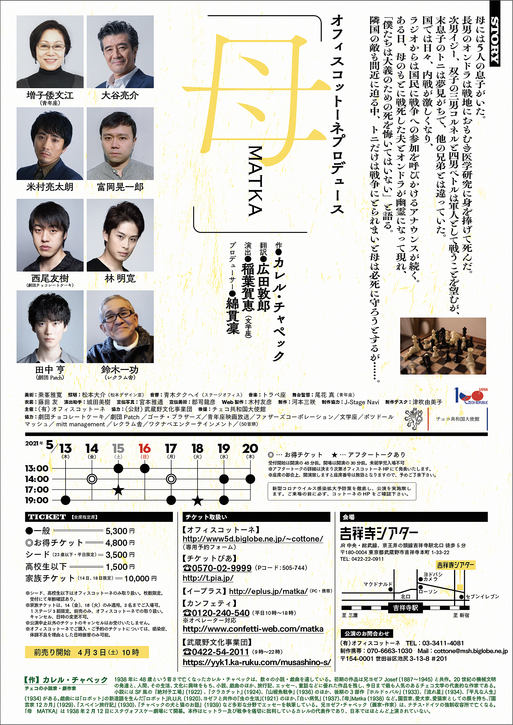 母　MATKA_フライヤー/キービジュアル