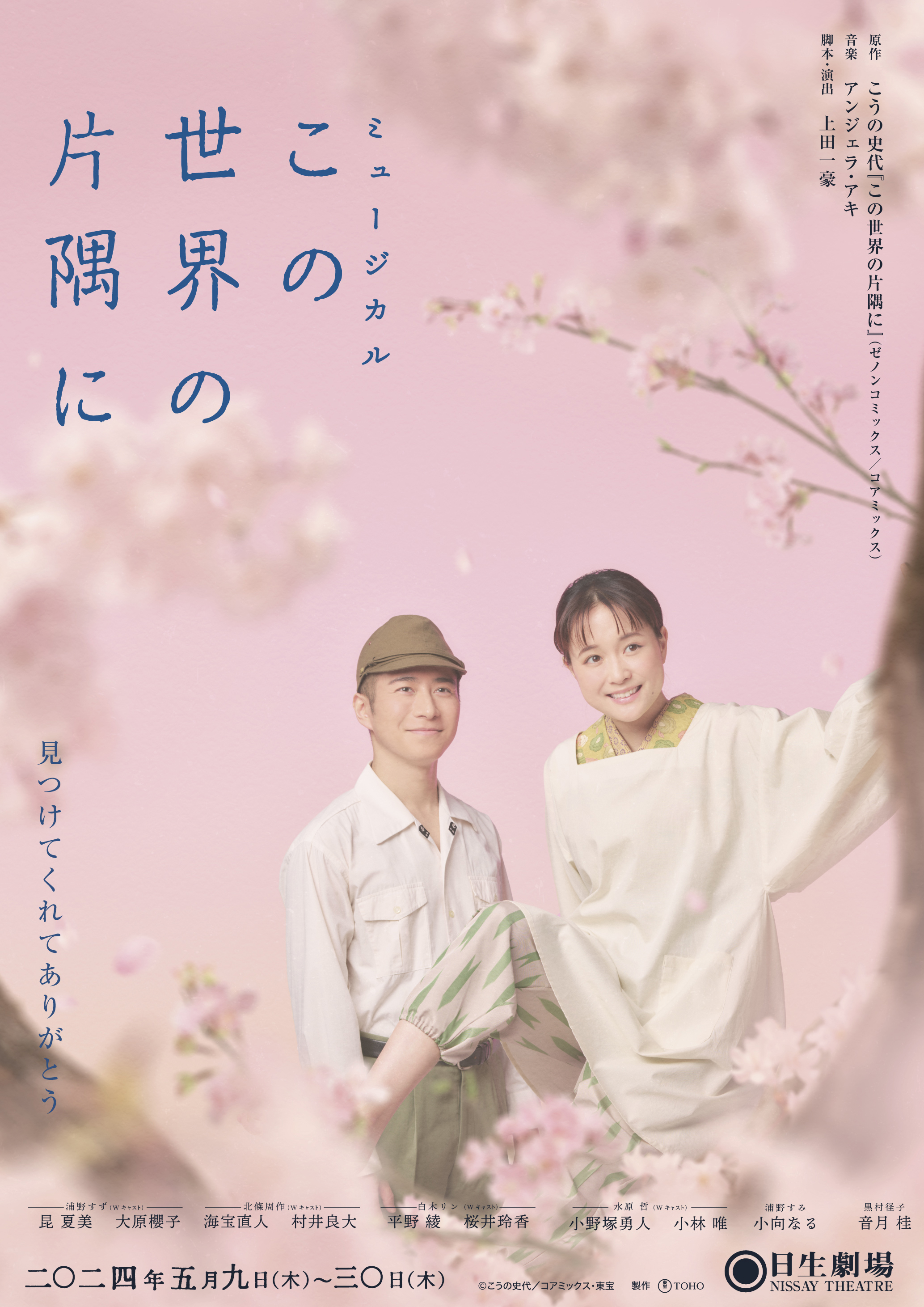 この世界の片隅に_フライヤー/キービジュアル