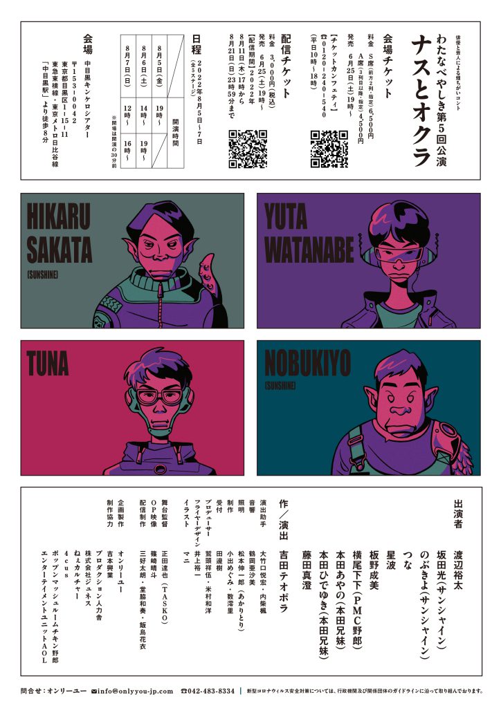 「ナスとオクラ」_フライヤー/キービジュアル