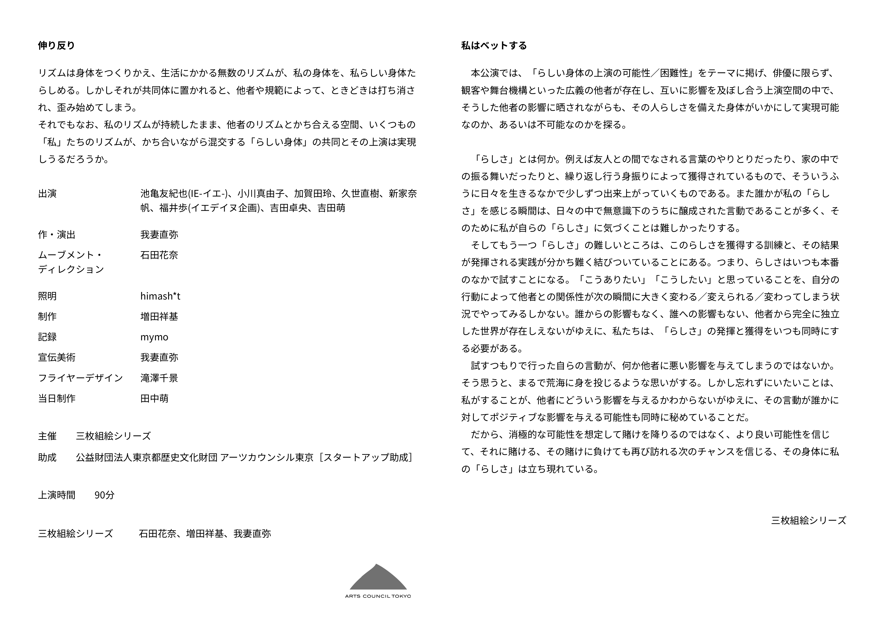 伸り反り_パンフレット