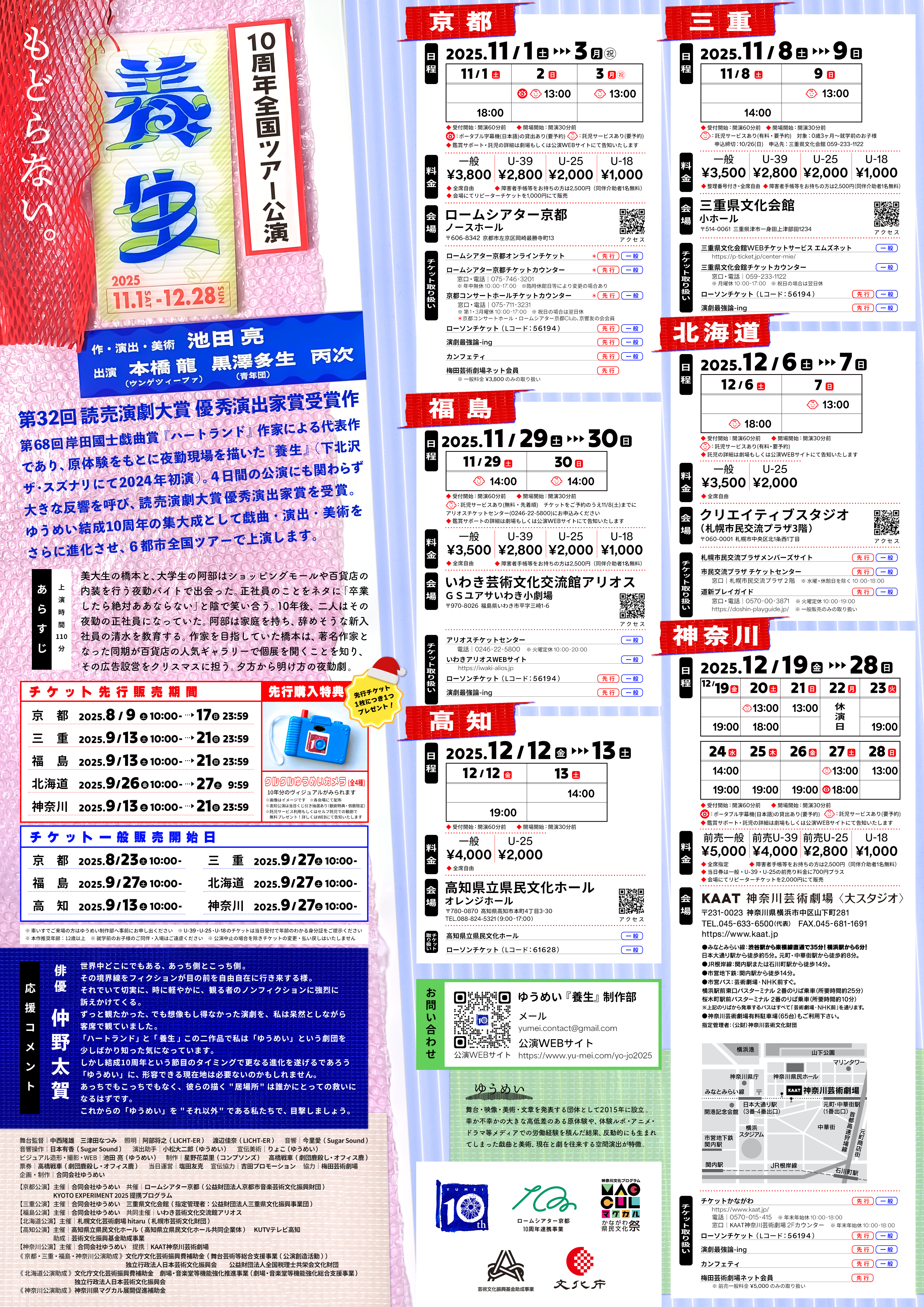 ゆうめい10周年全国ツアー公演『養生』_フライヤー/キービジュアル