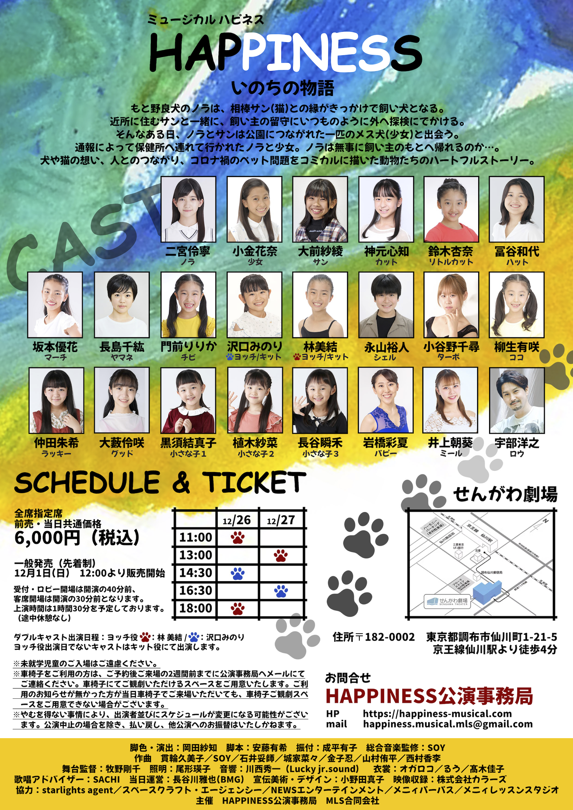 ミュージカルHAPPINESS2024_フライヤー/キービジュアル