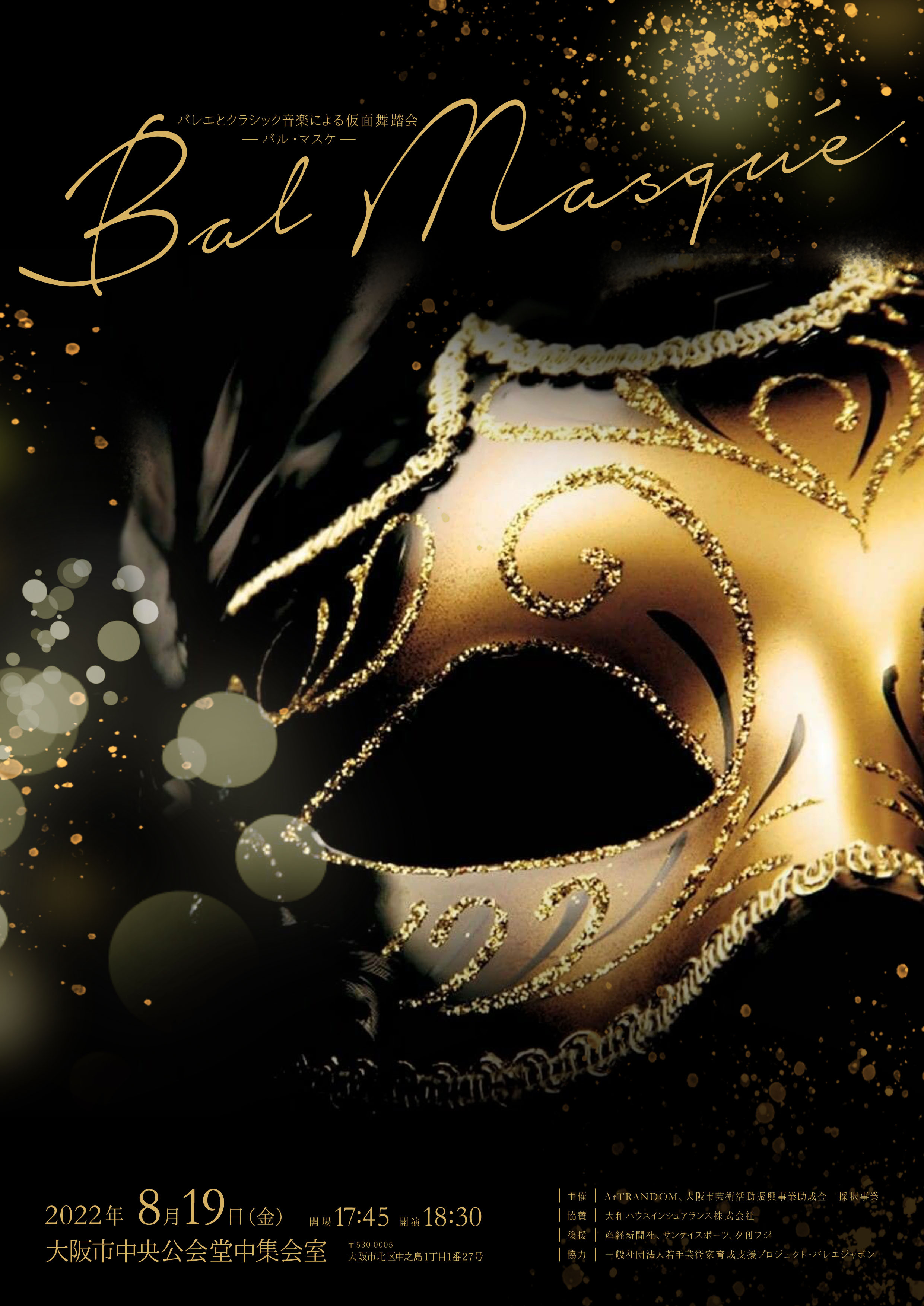 バルマスケ_フライヤー/キービジュアル