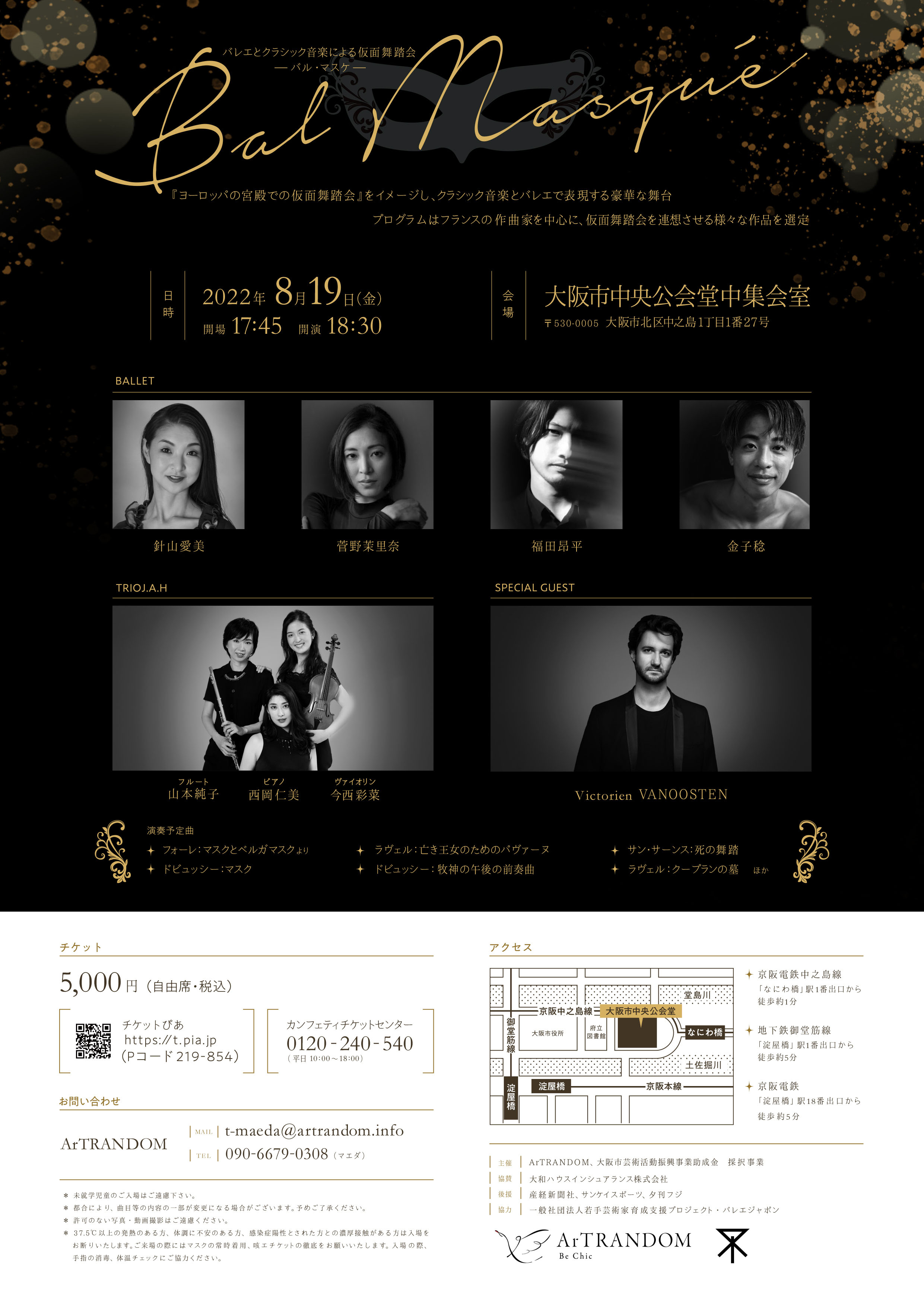 バルマスケ_フライヤー/キービジュアル