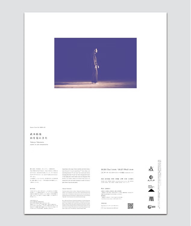 山を見にきた_フライヤー/キービジュアル