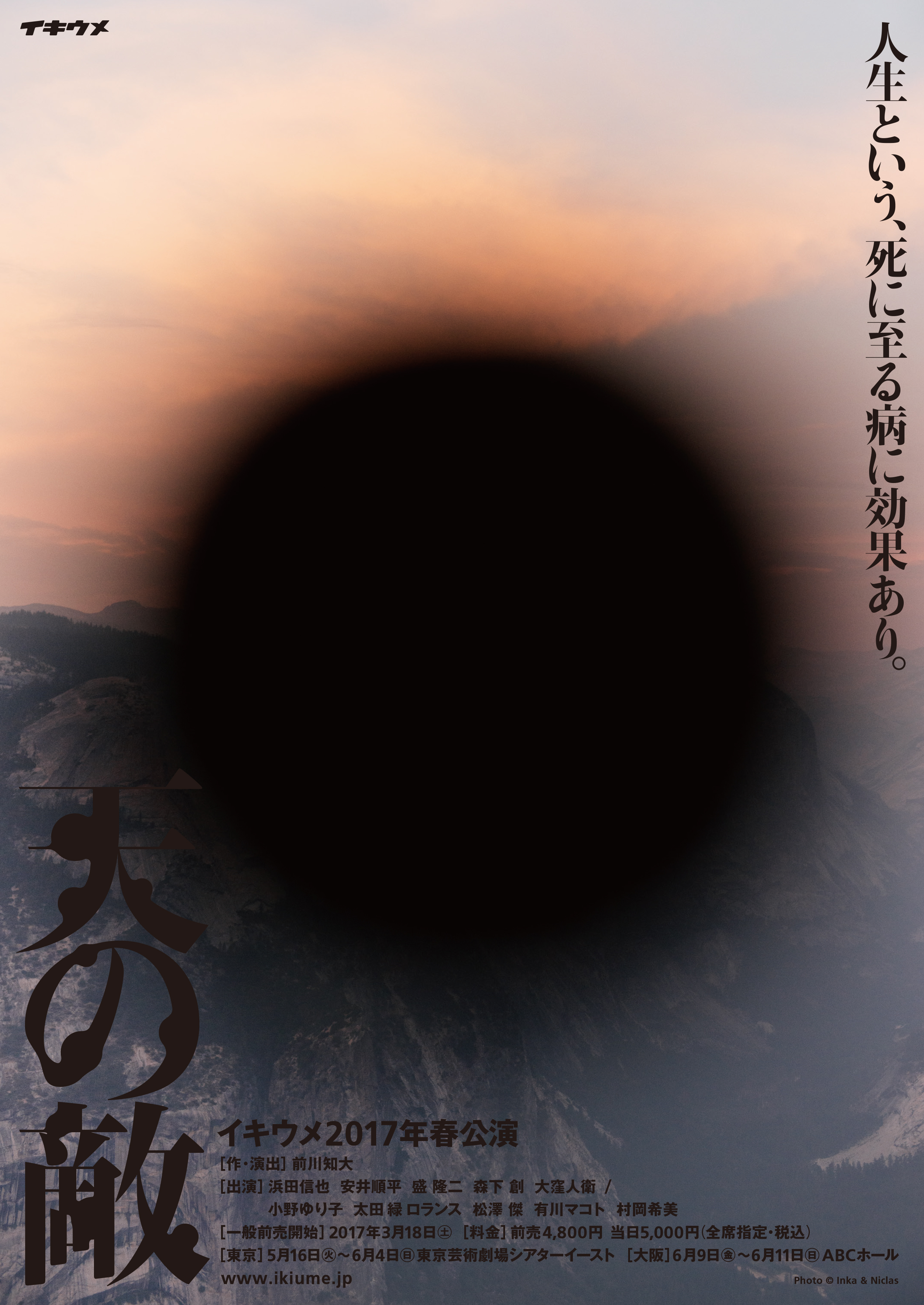 天の敵_フライヤー/キービジュアル