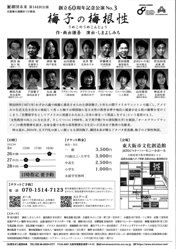 梅子の梅根性_フライヤー/キービジュアル