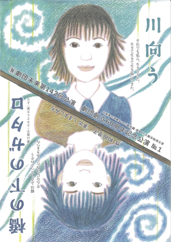 川向う_フライヤー/キービジュアル