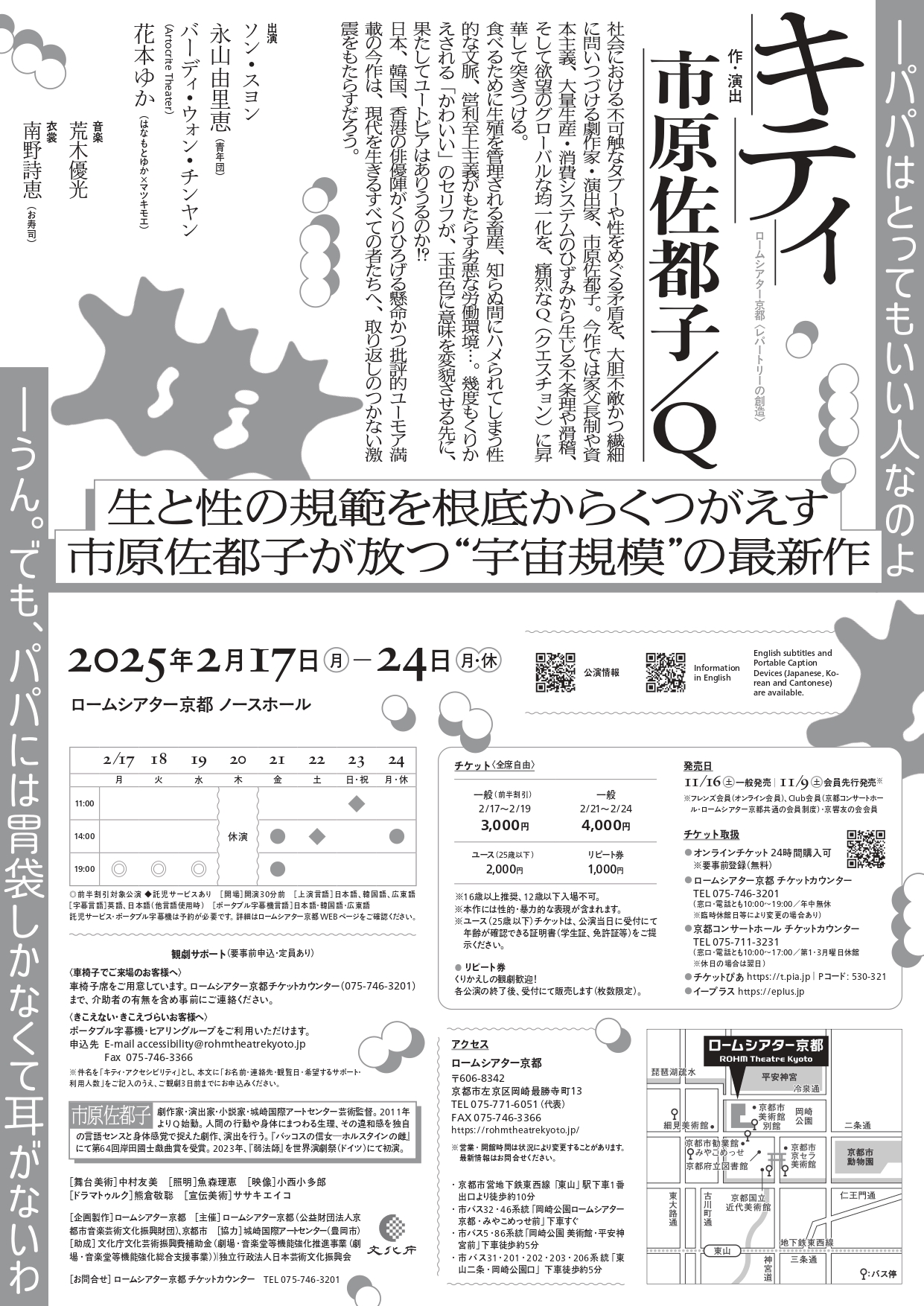 市原佐都子／Q「キティ」_フライヤー/キービジュアル