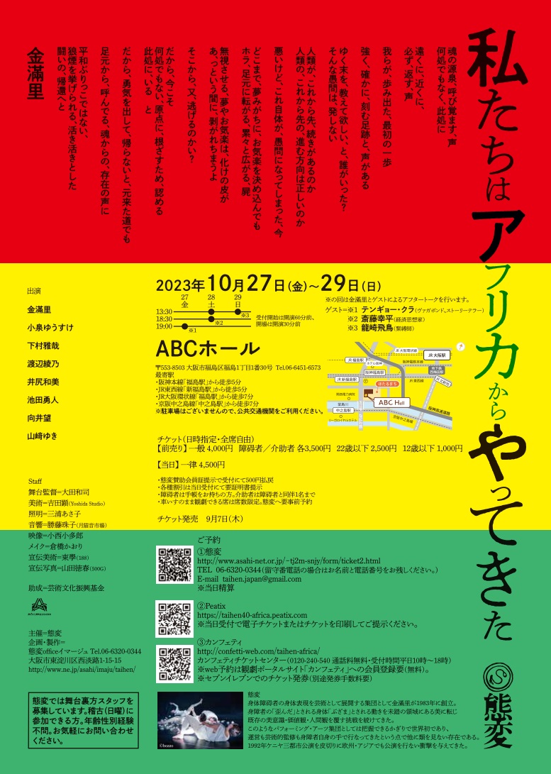 私たちはアフリカからやってきた_フライヤー/キービジュアル