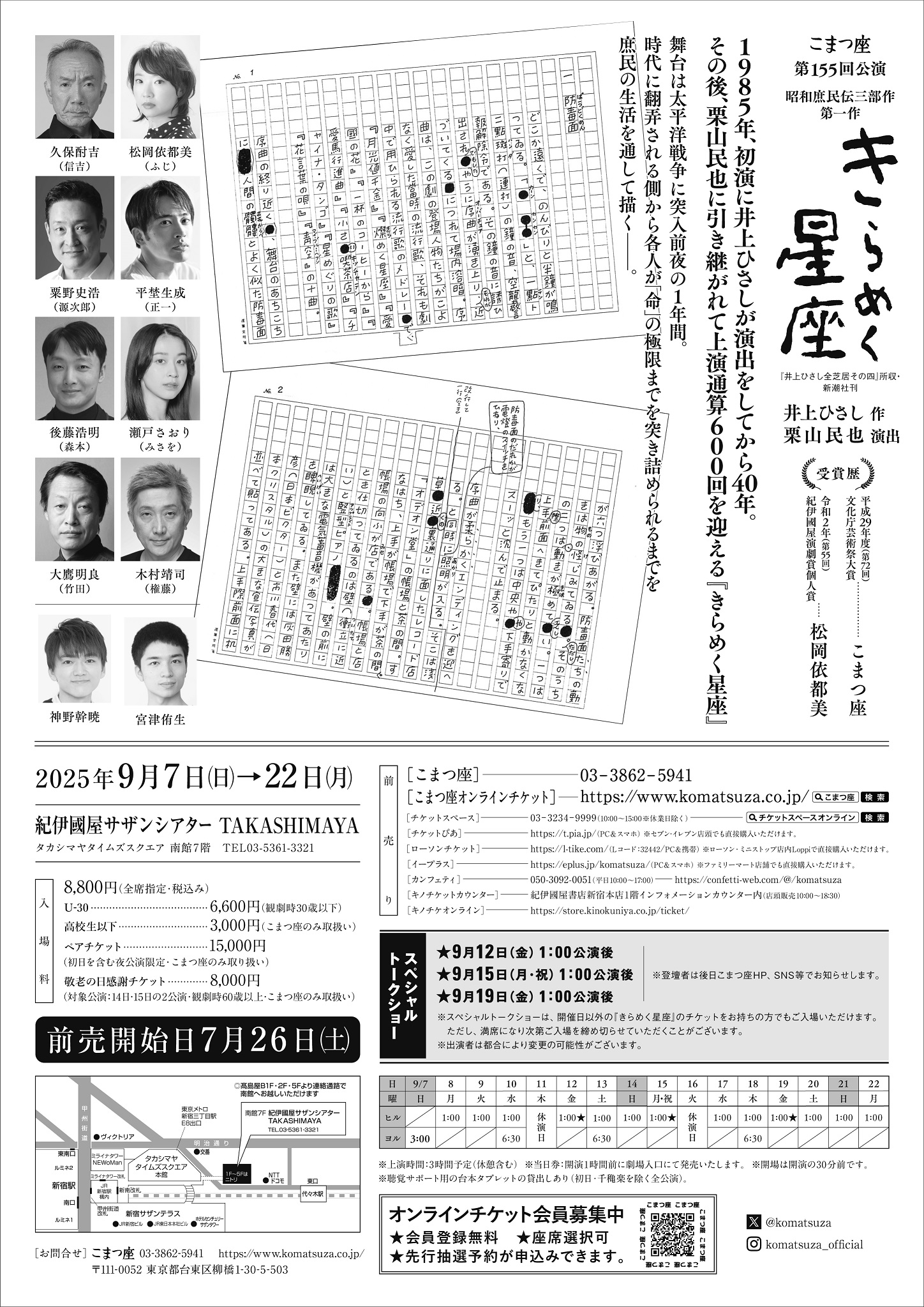 こまつ座第155回公演『きらめく星座』_フライヤー/キービジュアル